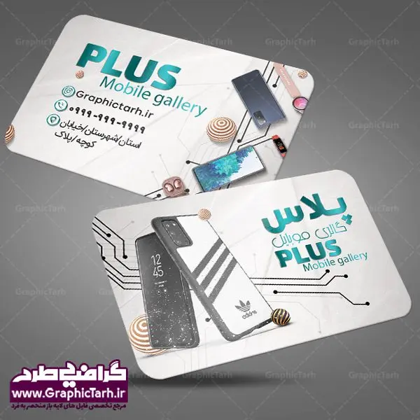 کارت ویزیت لایه باز گالری موبایل کارت ویزیت لایه باز گالری موبایل | کارت ویزیت موبایل فروشی,تراکت فروشگاه موبایل,کارت ویزیت تعمیرات تلفن همراه,کارت ویزیت لایه باز گالری موبایل طرح کارت ویزیت فروشگاه موبایل اپل ,کارت ویزیت موبایل فروشی, کارت ویزیت لایه باز,طرح لایه باز,کارت ویزیت موبایل سامسونگ, لایه باز, موبایل, موبایل فروشی,کارت ویزیت موبایل فروشی,کارت ویزیت تعمیرات موبایل,کارت ویزیت موبایل,گوشی موبایل,کارت ویزیت تعمیرات موبایل,تراکت,کارت ویزیت,فروشگاه موبایل,موبایل فروشی,فروشگاه موبایل,گوشی همراه,کارت ویزیت فروشگاه گوشی همراه سامسونگ شیائومی ایفون هواوی