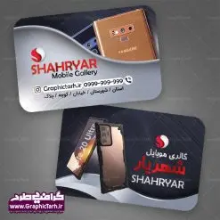دانلود طرح لایه باز کارت ویزیت موبایل فروشی با پسوند psd | کارت ویزیت موبایل psd,تراکت فروشگاه موبایل,کارت ویزیت تعمیرات تلفن همراه,کارت ویزیت لایه باز گالری موبایل کارت ویزیت فروشگاه موبایل اپل ,کارت ویزیت موبایل, کارت ویزیت لایه باز,طرح لایه باز,کارت ویزیت موبایل سامسونگ, لایه باز, موبایل, فروشگاه موبایل psd,کارت ویزیت فروشگاه موبایل,کارت ویزیت تعمیر موبایل,کارت ویزیت موبایل,گوشی موبایل,کارت ویزیت تعمیرات موبایل,تراکت,کارت ویزیت,فروشگاه موبایل آیفون ,موبایل,فروشگاه موبایل,گوشی همراه,کارت ویزیت فروشگاه گوشی همراه سامسونگ شیائومی ایفون هواوی