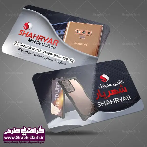 دانلود طرح لایه باز کارت ویزیت موبایل فروشی با پسوند psd دانلود طرح لایه باز کارت ویزیت موبایل فروشی با پسوند psd | کارت ویزیت موبایل psd,تراکت فروشگاه موبایل,کارت ویزیت تعمیرات تلفن همراه,کارت ویزیت لایه باز گالری موبایل کارت ویزیت فروشگاه موبایل اپل ,کارت ویزیت موبایل, کارت ویزیت لایه باز,طرح لایه باز,کارت ویزیت موبایل سامسونگ, لایه باز, موبایل, فروشگاه موبایل psd,کارت ویزیت فروشگاه موبایل,کارت ویزیت تعمیر موبایل,کارت ویزیت موبایل,گوشی موبایل,کارت ویزیت تعمیرات موبایل,تراکت,کارت ویزیت,فروشگاه موبایل آیفون ,موبایل,فروشگاه موبایل,گوشی همراه,کارت ویزیت فروشگاه گوشی همراه سامسونگ شیائومی ایفون هواوی