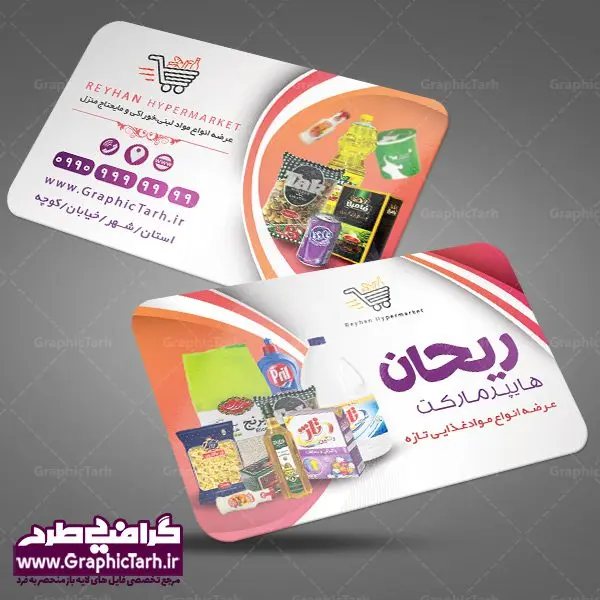 طرح کارت ویزیت لایه باز سوپر مارکت کارت ویزیت لایه باز سوپر مارکت | طرح کارت ویزیت لایه باز سوپر مارکت و مرکز خرید در طرح psd سوپر مارکت از تصاویر با کیفیت موادغذایی ، برنج، شامپو ، پنیر و ... استفاده شده است. طرح بنر سردر لایه باز سوپر مارکت با طراحی بسیار زیبا و چشم نواز طراحی و آماده شده است. نمونه پوستر لایه باز افتتاح سوپر مارکت از سایت گرافیک طرح قابل دانلود می باشد. دانلود طرح کارت ویزیت مغازه سوپری از سایت گرافیک طرح کار ویزیت موادغذایی,تراکت سوپر مارکت , بنر سوپر مارکت , دانلود کارت ویزیت هایپر مارکت دانلود طرح کارت ویزیت سوپر مارکت , کارت ویزیت هایپرمارکت , psd سوپری , سوپرمارکت , طرح هایپر مارکت , طرح بنر هایپر مارکت , پوستر هایپر مارکت شهروند , پوستر هایپر مارکت , سوپر مارکت , سوپر مارکت , پوستر سوپر مارکت , کارت ویزیت سوپر مارکت,کارت ویزیت هایپر مارکت,طرح کارت ویزیت سوپر مارکت, فروشگاه سوپری , سوپر مارکت کارت ویزیت سوپر مارکت , کارت ویزیت هایپر مارکت , کارت ویزیت سوپر مارکت,سوپرمارکت,طرح psd هایپر مارکت,سبد خریدغذایی, کارت ویزیت فروشگاه برنج کارت ویزیت سوپر مارکت, کارت ویزیت هایپرمارکت , طرح کارت ویزیت سوپر مارکت , هایپر مارکت , تراکت فروشگاه موادغذایی , پوستر سوپرمارکت