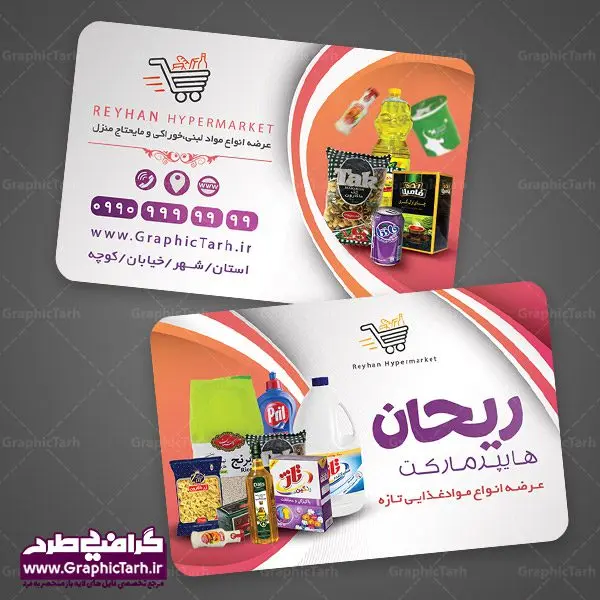 طرح کارت ویزیت لایه باز سوپر مارکت کارت ویزیت لایه باز سوپر مارکت | طرح کارت ویزیت لایه باز سوپر مارکت و مرکز خرید در طرح psd سوپر مارکت از تصاویر با کیفیت موادغذایی ، برنج، شامپو ، پنیر و ... استفاده شده است. طرح بنر سردر لایه باز سوپر مارکت با طراحی بسیار زیبا و چشم نواز طراحی و آماده شده است. نمونه پوستر لایه باز افتتاح سوپر مارکت از سایت گرافیک طرح قابل دانلود می باشد. دانلود طرح کارت ویزیت مغازه سوپری از سایت گرافیک طرح کار ویزیت موادغذایی,تراکت سوپر مارکت , بنر سوپر مارکت , دانلود کارت ویزیت هایپر مارکت دانلود طرح کارت ویزیت سوپر مارکت , کارت ویزیت هایپرمارکت , psd سوپری , سوپرمارکت , طرح هایپر مارکت , طرح بنر هایپر مارکت , پوستر هایپر مارکت شهروند , پوستر هایپر مارکت , سوپر مارکت , سوپر مارکت , پوستر سوپر مارکت , کارت ویزیت سوپر مارکت,کارت ویزیت هایپر مارکت,طرح کارت ویزیت سوپر مارکت, فروشگاه سوپری , سوپر مارکت کارت ویزیت سوپر مارکت , کارت ویزیت هایپر مارکت , کارت ویزیت سوپر مارکت,سوپرمارکت,طرح psd هایپر مارکت,سبد خریدغذایی, کارت ویزیت فروشگاه برنج کارت ویزیت سوپر مارکت, کارت ویزیت هایپرمارکت , طرح کارت ویزیت سوپر مارکت , هایپر مارکت , تراکت فروشگاه موادغذایی , پوستر سوپرمارکت