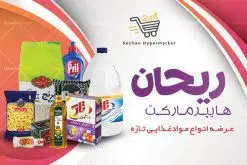 کارت ویزیت لایه باز سوپر مارکت | طرح کارت ویزیت لایه باز سوپر مارکت و مرکز خرید در طرح psd سوپر مارکت از تصاویر با کیفیت موادغذایی ، برنج، شامپو ، پنیر و ... استفاده شده است. طرح بنر سردر لایه باز سوپر مارکت با طراحی بسیار زیبا و چشم نواز طراحی و آماده شده است. نمونه پوستر لایه باز افتتاح سوپر مارکت از سایت گرافیک طرح قابل دانلود می باشد. دانلود طرح کارت ویزیت مغازه سوپری از سایت گرافیک طرح کار ویزیت موادغذایی,تراکت سوپر مارکت , بنر سوپر مارکت , دانلود کارت ویزیت هایپر مارکت دانلود طرح کارت ویزیت سوپر مارکت , کارت ویزیت هایپرمارکت , psd سوپری , سوپرمارکت , طرح هایپر مارکت , طرح بنر هایپر مارکت , پوستر هایپر مارکت شهروند , پوستر هایپر مارکت , سوپر مارکت , سوپر مارکت , پوستر سوپر مارکت , کارت ویزیت سوپر مارکت,کارت ویزیت هایپر مارکت,طرح کارت ویزیت سوپر مارکت, فروشگاه سوپری , سوپر مارکت کارت ویزیت سوپر مارکت , کارت ویزیت هایپر مارکت , کارت ویزیت سوپر مارکت,سوپرمارکت,طرح psd هایپر مارکت,سبد خریدغذایی, کارت ویزیت فروشگاه برنج کارت ویزیت سوپر مارکت, کارت ویزیت هایپرمارکت , طرح کارت ویزیت سوپر مارکت , هایپر مارکت , تراکت فروشگاه موادغذایی , پوستر سوپرمارکت