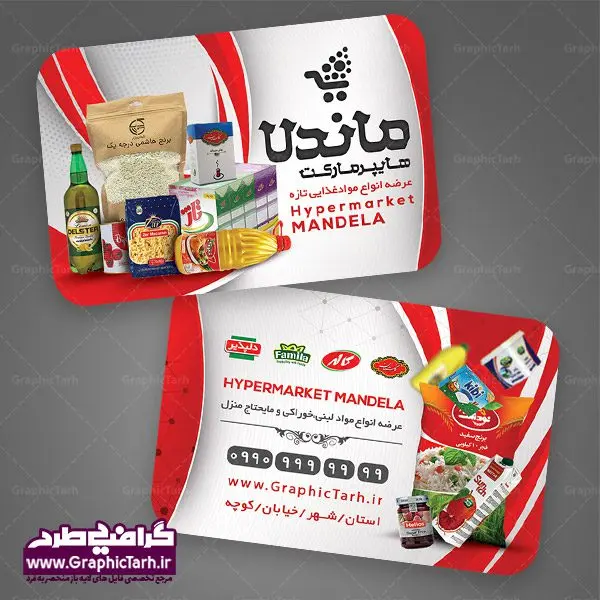 طرح لایه باز کارت ویزیت سوپر مارکت طرح لایه باز کارت ویزیت سوپر مارکت | طرح کارت ویزیت لایه باز سوپر مارکت و فروشگاه زنجیره ای در طرح psd سوپر مارکت از تصاویر با کیفیت موادغذایی ، برنج، روغن ، مواد شوینده و ... استفاده شده است. طرح بنر سردر لایه باز سوپر مارکت با طراحی بسیار زیبا و چشم نواز طراحی و آماده شده است. نمونه پوستر لایه باز افتتاح سوپر مارکت از سایت گرافیک طرح قابل دانلود می باشد. دانلود طرح کارت ویزیت مغازه سوپری از سایت گرافیک طرح کار ویزیت موادغذایی,تراکت سوپر مارکت , بنر سوپر مارکت , دانلود کارت ویزیت هایپر مارکت دانلود طرح کارت ویزیت سوپر مارکت , کارت ویزیت هایپرمارکت , psd سوپری , سوپرمارکت , طرح هایپر مارکت , طرح بنر هایپر مارکت , پوستر هایپر مارکت شهروند , پوستر هایپر مارکت , سوپر مارکت , سوپر مارکت , پوستر سوپر مارکت , کارت ویزیت سوپر مارکت,کارت ویزیت هایپر مارکت,طرح کارت ویزیت سوپر مارکت, فروشگاه سوپری , سوپر مارکت کارت ویزیت سوپر مارکت , کارت ویزیت هایپر مارکت , کارت ویزیت سوپر مارکت,سوپرمارکت,طرح psd هایپر مارکت,سبد خریدغذایی, کارت ویزیت فروشگاه برنج کارت ویزیت سوپر مارکت, کارت ویزیت هایپرمارکت , طرح کارت ویزیت سوپر مارکت , هایپر مارکت , تراکت فروشگاه موادغذایی , پوستر سوپرمارکت