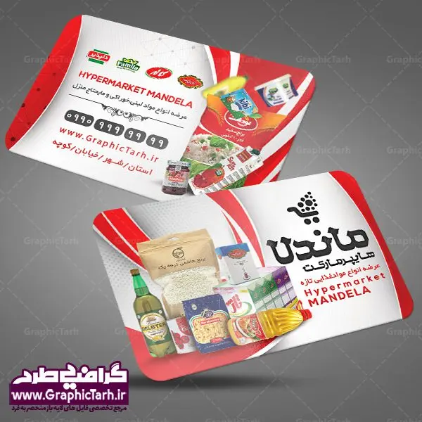 طرح لایه باز کارت ویزیت سوپر مارکت طرح لایه باز کارت ویزیت سوپر مارکت | طرح کارت ویزیت لایه باز سوپر مارکت و فروشگاه زنجیره ای در طرح psd سوپر مارکت از تصاویر با کیفیت موادغذایی ، برنج، روغن ، مواد شوینده و ... استفاده شده است. طرح بنر سردر لایه باز سوپر مارکت با طراحی بسیار زیبا و چشم نواز طراحی و آماده شده است. نمونه پوستر لایه باز افتتاح سوپر مارکت از سایت گرافیک طرح قابل دانلود می باشد. دانلود طرح کارت ویزیت مغازه سوپری از سایت گرافیک طرح کار ویزیت موادغذایی,تراکت سوپر مارکت , بنر سوپر مارکت , دانلود کارت ویزیت هایپر مارکت دانلود طرح کارت ویزیت سوپر مارکت , کارت ویزیت هایپرمارکت , psd سوپری , سوپرمارکت , طرح هایپر مارکت , طرح بنر هایپر مارکت , پوستر هایپر مارکت شهروند , پوستر هایپر مارکت , سوپر مارکت , سوپر مارکت , پوستر سوپر مارکت , کارت ویزیت سوپر مارکت,کارت ویزیت هایپر مارکت,طرح کارت ویزیت سوپر مارکت, فروشگاه سوپری , سوپر مارکت کارت ویزیت سوپر مارکت , کارت ویزیت هایپر مارکت , کارت ویزیت سوپر مارکت,سوپرمارکت,طرح psd هایپر مارکت,سبد خریدغذایی, کارت ویزیت فروشگاه برنج کارت ویزیت سوپر مارکت, کارت ویزیت هایپرمارکت , طرح کارت ویزیت سوپر مارکت , هایپر مارکت , تراکت فروشگاه موادغذایی , پوستر سوپرمارکت