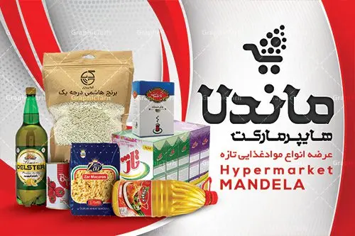 طرح لایه باز کارت ویزیت سوپر مارکت طرح لایه باز کارت ویزیت سوپر مارکت | طرح کارت ویزیت لایه باز سوپر مارکت و فروشگاه زنجیره ای در طرح psd سوپر مارکت از تصاویر با کیفیت موادغذایی ، برنج، روغن ، مواد شوینده و ... استفاده شده است. طرح بنر سردر لایه باز سوپر مارکت با طراحی بسیار زیبا و چشم نواز طراحی و آماده شده است. نمونه پوستر لایه باز افتتاح سوپر مارکت از سایت گرافیک طرح قابل دانلود می باشد. دانلود طرح کارت ویزیت مغازه سوپری از سایت گرافیک طرح کار ویزیت موادغذایی,تراکت سوپر مارکت , بنر سوپر مارکت , دانلود کارت ویزیت هایپر مارکت دانلود طرح کارت ویزیت سوپر مارکت , کارت ویزیت هایپرمارکت , psd سوپری , سوپرمارکت , طرح هایپر مارکت , طرح بنر هایپر مارکت , پوستر هایپر مارکت شهروند , پوستر هایپر مارکت , سوپر مارکت , سوپر مارکت , پوستر سوپر مارکت , کارت ویزیت سوپر مارکت,کارت ویزیت هایپر مارکت,طرح کارت ویزیت سوپر مارکت, فروشگاه سوپری , سوپر مارکت کارت ویزیت سوپر مارکت , کارت ویزیت هایپر مارکت , کارت ویزیت سوپر مارکت,سوپرمارکت,طرح psd هایپر مارکت,سبد خریدغذایی, کارت ویزیت فروشگاه برنج کارت ویزیت سوپر مارکت, کارت ویزیت هایپرمارکت , طرح کارت ویزیت سوپر مارکت , هایپر مارکت , تراکت فروشگاه موادغذایی , پوستر سوپرمارکت