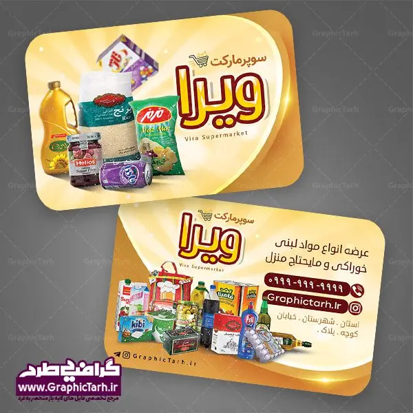کارت ویزیت سوپر مارکت و هایپر مارکت کارت ویزیت سوپر مارکت و هایپر مارکت | کار ویزیت موادغذایی,تراکت سوپر مارکت , بنر سوپر مارکت , دانلود کارت ویزیت هایپر مارکت دانلود طرح کارت ویزیت سوپر مارکت , کارت ویزیت هایپرمارکت , psd سوپری , سوپرمارکت , طرح هایپر مارکت , طرح بنر هایپر مارکت , پوستر هایپر مارکت شهروند , پوستر هایپر مارکت , سوپر مارکت , سوپر مارکت , پوستر سوپر مارکت , کارت ویزیت سوپر مارکت,کارت ویزیت هایپر مارکت,طرح کارت ویزیت سوپر مارکت, فروشگاه سوپری , سوپر مارکت کارت ویزیت سوپر مارکت , کارت ویزیت هایپر مارکت , کارت ویزیت سوپر مارکت,سوپرمارکت,طرح psd هایپر مارکت,سبد خریدغذایی, کارت ویزیت فروشگاه برنج کارت ویزیت سوپر مارکت, کارت ویزیت هایپرمارکت , طرح کارت ویزیت سوپر مارکت , هایپر مارکت , تراکت فروشگاه موادغذایی , پوستر سوپرمارکت