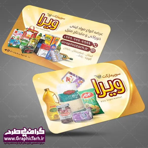 کارت ویزیت سوپر مارکت و هایپر مارکت کارت ویزیت سوپر مارکت و هایپر مارکت | کار ویزیت موادغذایی,تراکت سوپر مارکت , بنر سوپر مارکت , دانلود کارت ویزیت هایپر مارکت دانلود طرح کارت ویزیت سوپر مارکت , کارت ویزیت هایپرمارکت , psd سوپری , سوپرمارکت , طرح هایپر مارکت , طرح بنر هایپر مارکت , پوستر هایپر مارکت شهروند , پوستر هایپر مارکت , سوپر مارکت , سوپر مارکت , پوستر سوپر مارکت , کارت ویزیت سوپر مارکت,کارت ویزیت هایپر مارکت,طرح کارت ویزیت سوپر مارکت, فروشگاه سوپری , سوپر مارکت کارت ویزیت سوپر مارکت , کارت ویزیت هایپر مارکت , کارت ویزیت سوپر مارکت,سوپرمارکت,طرح psd هایپر مارکت,سبد خریدغذایی, کارت ویزیت فروشگاه برنج کارت ویزیت سوپر مارکت, کارت ویزیت هایپرمارکت , طرح کارت ویزیت سوپر مارکت , هایپر مارکت , تراکت فروشگاه موادغذایی , پوستر سوپرمارکت