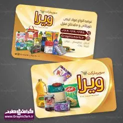 کارت ویزیت سوپر مارکت و هایپر مارکت | کار ویزیت موادغذایی,تراکت سوپر مارکت , بنر سوپر مارکت , دانلود کارت ویزیت هایپر مارکت دانلود طرح کارت ویزیت سوپر مارکت , کارت ویزیت هایپرمارکت , psd سوپری , سوپرمارکت , طرح هایپر مارکت , طرح بنر هایپر مارکت , پوستر هایپر مارکت شهروند , پوستر هایپر مارکت , سوپر مارکت , سوپر مارکت , پوستر سوپر مارکت , کارت ویزیت سوپر مارکت,کارت ویزیت هایپر مارکت,طرح کارت ویزیت سوپر مارکت, فروشگاه سوپری , سوپر مارکت کارت ویزیت سوپر مارکت , کارت ویزیت هایپر مارکت , کارت ویزیت سوپر مارکت,سوپرمارکت,طرح psd هایپر مارکت,سبد خریدغذایی, کارت ویزیت فروشگاه برنج کارت ویزیت سوپر مارکت, کارت ویزیت هایپرمارکت , طرح کارت ویزیت سوپر مارکت , هایپر مارکت , تراکت فروشگاه موادغذایی , پوستر سوپرمارکت