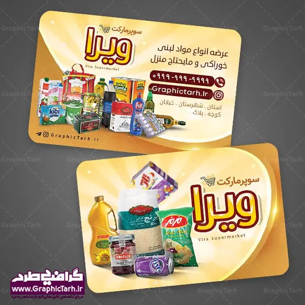 کارت ویزیت سوپر مارکت و هایپر مارکت کارت ویزیت سوپر مارکت و هایپر مارکت | کار ویزیت موادغذایی,تراکت سوپر مارکت , بنر سوپر مارکت , دانلود کارت ویزیت هایپر مارکت دانلود طرح کارت ویزیت سوپر مارکت , کارت ویزیت هایپرمارکت , psd سوپری , سوپرمارکت , طرح هایپر مارکت , طرح بنر هایپر مارکت , پوستر هایپر مارکت شهروند , پوستر هایپر مارکت , سوپر مارکت , سوپر مارکت , پوستر سوپر مارکت , کارت ویزیت سوپر مارکت,کارت ویزیت هایپر مارکت,طرح کارت ویزیت سوپر مارکت, فروشگاه سوپری , سوپر مارکت کارت ویزیت سوپر مارکت , کارت ویزیت هایپر مارکت , کارت ویزیت سوپر مارکت,سوپرمارکت,طرح psd هایپر مارکت,سبد خریدغذایی, کارت ویزیت فروشگاه برنج کارت ویزیت سوپر مارکت, کارت ویزیت هایپرمارکت , طرح کارت ویزیت سوپر مارکت , هایپر مارکت , تراکت فروشگاه موادغذایی , پوستر سوپرمارکت
