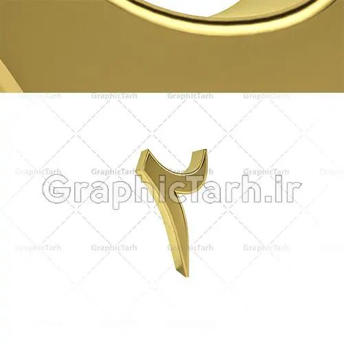 فایل لایه باز اعداد سه بعدی فارسی فایل لایه باز اعداد سه بعدی فارسی | عکس دوربری عدد 2 سه بعدی فارسی با فرمت png با کیفیت | عکس دوربری عدد صفر 3بعدی png,مجموعه وکتور سه بعدی عدد فارسی 3D,طرح عدد لایه باز با کیفیت وکتور عدد سه بعدی,شماره سه بعدی,اعداد 3D,طرح عدد سه بعدی,عدد سه بعدی لایه باز عدد سه بعدی,شماره سه بعدی,اعداد 3D,طرح عدد سه بعدی,عدد سه بعدی لایه باز عدد سه بعدی,شماره سه بعدی,اعداد 3D,طرح عدد سه بعدی,عدد سه بعدی لایه باز عدد سه بعدی,شماره سه بعدی,اعداد 3D,طرح عدد سه بعدی 3d حروف فارسی