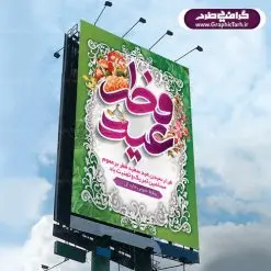 بنر لایه باز عید سعید فطر |عید فطر روز اول ماه شوال و در پایان ماه رمضان است. عید سعید فطر از مهمترین جشنها و اعیاد مسلمانان است.در کشورهای اسلامی، عید فطر از جمله اعیاد بسیار مهم محسوب میشود و معمولاً با تعطیلی رسمی همراه است. در این روز،روزه حرام است و مسلمانان نماز عید برگزار میکنند. پرداخت زکات فطره در این روز بر مسلمانان واجب است. طرح پوستر خوشنویسی عیدسعیدفطر برای تبریک این عید بزرگ مناسب است. در این روز اهمیت پیوندهای اجتماعی بیش از پیش نمایان میگردد و جامعه در جهت عاری شدن از فضای دو قطبی فقیر و غنی پیشروی میکند به گونهای که اساس توزیع ثروت بر پایه عدل و انصاف خواهد بود پرداخت زکات فطره به نوعی توجه دین به پیوند عبادت با روابط اجتماعی را نشان میدهد. تایپوگرافی عیدسعیدفطر , پوستر لایه باز عیدفطر نقاشی خط عیدسعیدفطر,تایپوگرافی عیدفطر,بنر psd عیدفطر,فایل لایه باز عیدفطر,پوستر عیدفطر,بنر عیدسعیدفطر,خوشنویسی عید فطر,تایپوگرافی عید فطر,طرح کالیگرافی عید فطر,نقاشی خط عید فطر,وکتور عید فطر