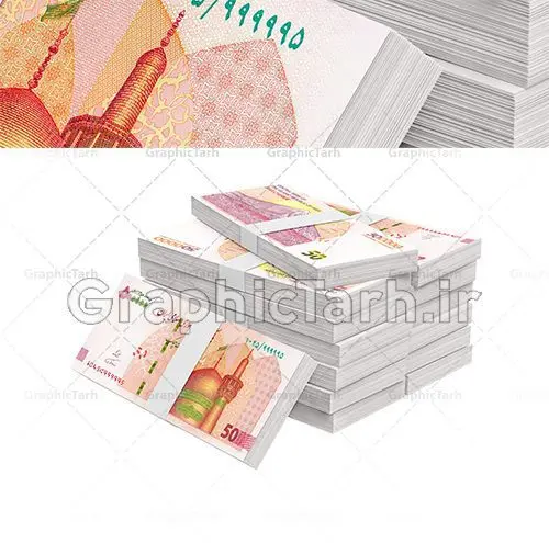 بسته اسکناس 50 تومانی جدید بسته اسکناس 50 تومانی جدید