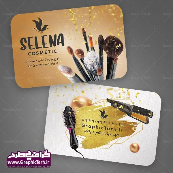 طرح لایه باز کارت ویزیت گالری فروشگاه لوازم آرایشی و بهداشتی طرح لایه باز کارت ویزیت گالری فروشگاه لوازم آرایشی و بهداشتی