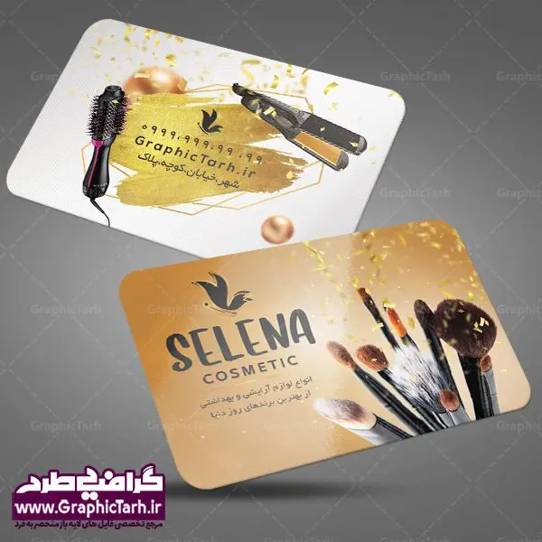 طرح لایه باز کارت ویزیت گالری فروشگاه لوازم آرایشی و بهداشتی طرح لایه باز کارت ویزیت گالری فروشگاه لوازم آرایشی و بهداشتی