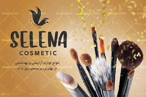 طرح لایه باز کارت ویزیت گالری فروشگاه لوازم آرایشی و بهداشتی طرح لایه باز کارت ویزیت گالری فروشگاه لوازم آرایشی و بهداشتی