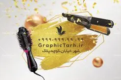 طرح لایه باز کارت ویزیت گالری فروشگاه لوازم آرایشی و بهداشتی