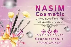 طرح لایه باز کارت ویزیت گالری فروشگاه لوازم آرایشی و بهداشتی