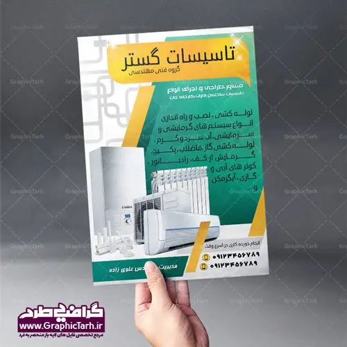 تراکت لایه باز خدمات فنی تاسیساتی تراکت لایه باز خدمات فنی تاسیساتی