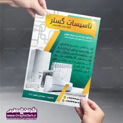 تراکت لایه باز خدمات فنی تاسیساتی