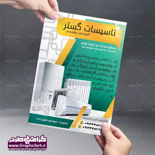 تراکت لایه باز خدمات فنی تاسیساتی تراکت لایه باز خدمات فنی تاسیساتی