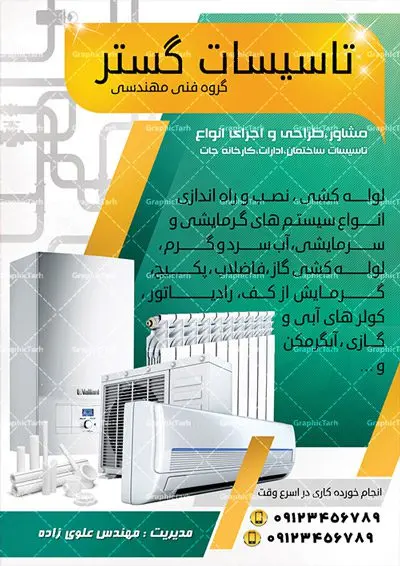تراکت لایه باز خدمات فنی تاسیساتی تراکت لایه باز خدمات فنی تاسیساتی