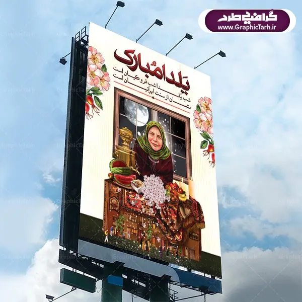 دانلود طرح پوستر و بنر لایه باز جشن شب یلدا و شب چله psd دانلود طرح پوستر و بنر لایه باز جشن شب یلدا و شب چله psd | دانلود طرح پوستر و بنر لایه باز جشن شب یلدا و شب چله | طرح بنر تبریک شب چله بصورت کاملا لایه باز با فرمت PSD ، قابل ویرایش و تغییر سایز در نرم افزار فتوشاپ است. طرح پوستر لایه باز شب چله در طرح پوستر جشن شب چله از تصاویر خلاقانه هندوانه ، انار ، دیوان حافظ و خوشنویسی شعر شب یلدا استفاده شده است. فایل بنر لایه باز شب چله در ابعاد 30 در 40 سانتی متر، با رزولوشن 300 از سایت گرافیک طرح قابل دانلود می باشد. شب یَلدا یا شب چلّه : یکی از کهنترین جشنهای ما ایرانیان شب چله است. در این جشن، طی شدن بلندترین شب سال را جشن می گیریم. خانوادهها در شب یلدا، معمولاً شامی فاخر و همچنین انواع میوهها و رایجتر از همه هندوانه و انار را مهیا و دور هم سرو میکنند. پس از سرو تنقلات، شاهنامهخوانی،قصهگویی بزرگان خانواده برای دیگر اعضای فامیل و همچنین فالگیری با دیوان حافظ از دیگر مراسم این شب است. طرح بنر شب یلدا,طرح PSD,بنر شب یلدا,طرح شب یلدا,شب یلدا,انار,کارت پستال شب یلدا,گلبرگ,طرح لایه باز یلدا,بنر شب یلداهندوانه,طرح,برگ,فروش طرح های لایه باز,بنر شب یلدا , طرح لایه باز بنر شب یلدا , پوستر شب یلدا , بنر شب یلدا , کارت پستال شب یلدا , طرح بنر شب یلدا , شب یلدا , طرح شب یلدا , بنر لایه باز شب یلدا , طرح پوستر شب یلدا , بنر لایه باز شب یلدا , کارت پستال , کاراکتر انار , تصویر سازی شب یلدا , بنر یلدا , پوستر پلدا , کارت پستال یلدا , بنر تبریک یلدا , یلدا مبارک , یلدا , تصویر سازی شب یلدا , تصویر سازی یلدا,یلداتون مبارک,طرح لایه باز بنر یلدا,بنر شب چله,طرح شب چله,طرح بنر شب چله,طرح لایه باز شب چله,بنر لایه باز شب چله,دانلود طرح بنر شب چله,طرح پوستر شب چله,یلدامبارک,کارت پستال شب یلدا,طرح لایه باز بنر شب یلدا,شب یلدا,طرح کارت پستال شب یلدا,بنر لایه باز شب یلدا,کارت پستال شب یلدا, خوشنویسی شعر شب یلدا