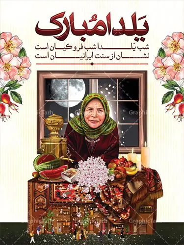 دانلود طرح پوستر و بنر لایه باز جشن شب یلدا و شب چله psd دانلود طرح پوستر و بنر لایه باز جشن شب یلدا و شب چله psd | دانلود طرح پوستر و بنر لایه باز جشن شب یلدا و شب چله | طرح بنر تبریک شب چله بصورت کاملا لایه باز با فرمت PSD ، قابل ویرایش و تغییر سایز در نرم افزار فتوشاپ است. طرح پوستر لایه باز شب چله در طرح پوستر جشن شب چله از تصاویر خلاقانه هندوانه ، انار ، دیوان حافظ و خوشنویسی شعر شب یلدا استفاده شده است. فایل بنر لایه باز شب چله در ابعاد 30 در 40 سانتی متر، با رزولوشن 300 از سایت گرافیک طرح قابل دانلود می باشد. شب یَلدا یا شب چلّه : یکی از کهنترین جشنهای ما ایرانیان شب چله است. در این جشن، طی شدن بلندترین شب سال را جشن می گیریم. خانوادهها در شب یلدا، معمولاً شامی فاخر و همچنین انواع میوهها و رایجتر از همه هندوانه و انار را مهیا و دور هم سرو میکنند. پس از سرو تنقلات، شاهنامهخوانی،قصهگویی بزرگان خانواده برای دیگر اعضای فامیل و همچنین فالگیری با دیوان حافظ از دیگر مراسم این شب است. طرح بنر شب یلدا,طرح PSD,بنر شب یلدا,طرح شب یلدا,شب یلدا,انار,کارت پستال شب یلدا,گلبرگ,طرح لایه باز یلدا,بنر شب یلداهندوانه,طرح,برگ,فروش طرح های لایه باز,بنر شب یلدا , طرح لایه باز بنر شب یلدا , پوستر شب یلدا , بنر شب یلدا , کارت پستال شب یلدا , طرح بنر شب یلدا , شب یلدا , طرح شب یلدا , بنر لایه باز شب یلدا , طرح پوستر شب یلدا , بنر لایه باز شب یلدا , کارت پستال , کاراکتر انار , تصویر سازی شب یلدا , بنر یلدا , پوستر پلدا , کارت پستال یلدا , بنر تبریک یلدا , یلدا مبارک , یلدا , تصویر سازی شب یلدا , تصویر سازی یلدا,یلداتون مبارک,طرح لایه باز بنر یلدا,بنر شب چله,طرح شب چله,طرح بنر شب چله,طرح لایه باز شب چله,بنر لایه باز شب چله,دانلود طرح بنر شب چله,طرح پوستر شب چله,یلدامبارک,کارت پستال شب یلدا,طرح لایه باز بنر شب یلدا,شب یلدا,طرح کارت پستال شب یلدا,بنر لایه باز شب یلدا,کارت پستال شب یلدا, خوشنویسی شعر شب یلدا
