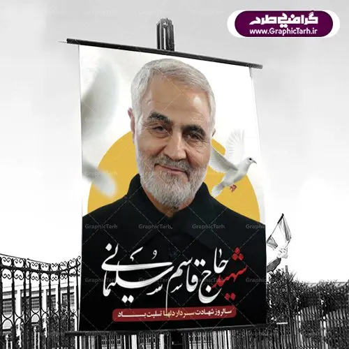 طرح بنر سالگرد شهادت سردار حاج قاسم سلیمانی طرح بنر سالگرد شهادت سردار حاج قاسم سلیمانی | طرح بنر لایه باز سردار سلیمانی | فایل پوستر psd سالروز شهادت شهید سردار سلیمانی دانلود طرح بنر و پوستر لایه باز شهادت شهید سردار سپهبد حاج قاسم سلیمانی دانلود طرح بنر شهادت مظلومانه شهید حاج قاسم سلیمانی با تصویر دوربری شده و با کیفیت تایپوگرافی لایه باز حاج قاسم سلیمانی ,وکتور گل ,کادر اسلیمی,و تهذیب و گل لایه باز طرح بنر لایه باز شهید حاج قاسم مناسب برای جایگاه مراسم شهادت سپهبد سلیمانی میباشد. طرح پوستر شهادت سردار سلیمانی به صورت افقی و مناسب برای نصب بر روی اسپیس فریم و... بنر شهید سردار سپهبد قاسم سلیمانی طرح بیلبورد شهادت سردار سلیمانی لایه باز و قابل ویرایش با فرمت PSD در نرم افزار فتوشاپ. دانلود بنر لایه باز شهید سلیمانی دارای کیفیت بسیار در اختیار شما عزیزان قرار میگیرد. دانلود طرح پلاکارد آماده شهادت مدافع حرم سپهبد حاج قاسم سلیمانی در ابعاد 30 در 40 سانتی متر ، با رزولوشن 300 از سایت گرافیک طرح قابل دانلود می باشد. همچنین می توان با تغییر سایز دلخواه ، به عنوان پوستر سردار سلیمانی ،بدون افت کیفیت چاپ کرد. گرافیک طرح مرجع تخصصی طرح های لایه باز با کیفیت طرح اعلامیه شهادت حاج قاسم سلیمانی , بنر psd شهید قاسم سلیمانی , پوستر شهادت سپهبد حاج قاسم سلیمانی دانلود طرح لایه باز بنر شهادت سردار حاج قاسم سلیمانی ،بنر لایه باز شهادت سردار قاسم سلیمانی, بک گراند اسلیمی ,بنر مذهبی سردارسلیمانی , عکس شهید حاج قاسم سلیمانی , شهید سردارسلیمانی , بنر سردارسلیمانی , پوستر سردارسلیمانی , بنر شهادت حاج قاسم , بنر تسلیت شهادت حاج قاسم سلیمانی, طرح بنر لایه باز, طرح بنر شهادت سردارسلیمانی,بنر لایه باز تسلیت,طرح psd بنر تسلیت,طرح بنر تسلیت شهادت حاج قاسم سلیمانی بنر شهادت سردار سپهبد قاسم سلیمانی