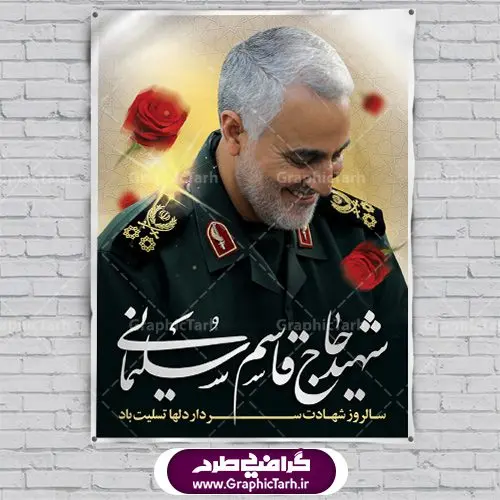 طرح بنر سالگرد شهادت سردار دلها شهید سپهبد حاج قاسم سلیمانی طرح بنر سالگرد شهادت سردار دلها شهید سپهبد حاج قاسم سلیمانی | فایل پوستر psd سالروز شهادت شهید سردار سلیمانی دانلود طرح بنر و پوستر لایه باز سالگرد شهادت شهید سردار سپهبد حاج قاسم سلیمانی دانلود طرح بنر شهادت مظلومانه شهید حاج قاسم سلیمانی با تصویر دوربری شده و با کیفیت تایپوگرافی لایه باز حاج قاسم سلیمانی ,وکتور گل ,کادر اسلیمی,و تهذیب و گل لایه باز فایل بنر لایه باز شهید حاج قاسم مناسب برای جایگاه مراسم شهادت سپهبد سلیمانی میباشد. طرح پوستر شهادت سردار دلها به صورت افقی و مناسب برای نصب بر روی اسپیس فریم و... طرح بنر سالگرد شهادت سردار شهید حاج قاسم سلیمانی بیلبورد شهادت سردار سلیمانی لایه باز و قابل ویرایش با فرمت PSD در نرم افزار فتوشاپ. دانلود بنر لایه باز شهید سلیمانی دارای کیفیت بسیار در اختیار شما عزیزان قرار میگیرد. طرح پلاکارد آماده شهادت مدافع حرم سپهبد حاج قاسم سلیمانی در ابعاد 30 در 40 سانتی متر ، با رزولوشن 300 از سایت گرافیک طرح قابل دانلود می باشد. همچنین می توان با تغییر سایز دلخواه ، به عنوان پوستر سردار سلیمانی ،بدون افت کیفیت چاپ کرد. گرافیک طرح مرجع تخصصی طرح های لایه باز با کیفیت طرح اعلامیه شهادت حاج قاسم سلیمانی , بنر psd شهید قاسم سلیمانی , پوستر شهادت سپهبد حاج قاسم سلیمانی دانلود طرح لایه باز بنر شهادت سردار حاج قاسم سلیمانی ،بنر لایه باز شهادت سردار قاسم سلیمانی, بک گراند اسلیمی ,بنر مذهبی سردارسلیمانی , عکس شهید حاج قاسم سلیمانی , شهید سردارسلیمانی , بنر سردارسلیمانی , پوستر سردارسلیمانی , بنر شهادت حاج قاسم , بنر تسلیت شهادت حاج قاسم سلیمانی, طرح بنر لایه باز, طرح بنر شهادت سردارسلیمانی,بنر لایه باز تسلیت,طرح psd بنر تسلیت,طرح بنر تسلیت شهادت حاج قاسم سلیمانی بنر شهادت سردار سپهبد قاسم سلیمانی,طرح بنر سالگرد شهادت سردار دلها شهید سپهبد حاج قاسم سلیمانی