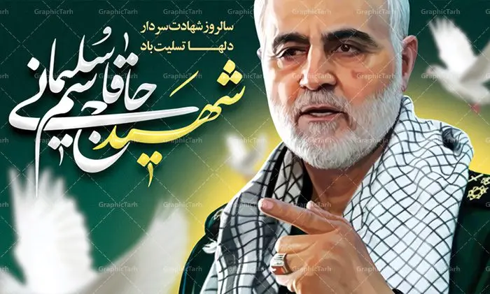طرح لایه باز سالگرد شهید سلیمانی طرح لایه باز سالگرد شهید سلیمانی | فایل بنر psd جایگاه مراسم سالروز شهادت شهید سردار سلیمانی دانلود طرح بنر و پوستر لایه باز سالگرد شهادت شهید سردار سپهبد حاج قاسم سلیمانی دانلود طرح بنر شهادت مظلومانه شهید حاج قاسم سلیمانی با تصویر دوربری شده و با کیفیت تایپوگرافی لایه باز حاج قاسم سلیمانی ,وکتور گل ,کادر اسلیمی,و تهذیب و گل لایه باز فایل بنر لایه باز شهید حاج قاسم مناسب برای جایگاه مراسم شهادت سپهبد سلیمانی میباشد. طرح پوستر شهادت سردار دلها به صورت افقی و مناسب برای نصب بر روی اسپیس فریم و... طرح جایگاه بنر سالگرد شهادت سردار شهید حاج قاسم سلیمانی بیلبورد شهادت سردار سلیمانی لایه باز و قابل ویرایش با فرمت PSD در نرم افزار فتوشاپ. دانلود بنر لایه باز شهید سلیمانی دارای کیفیت بسیار در اختیار شما عزیزان قرار میگیرد. طرح پلاکارد آماده شهادت مدافع حرم سپهبد حاج قاسم سلیمانی در ابعاد 30 در 40 سانتی متر ، با رزولوشن 300 از سایت گرافیک طرح قابل دانلود می باشد. همچنین می توان با تغییر سایز دلخواه ، به عنوان پوستر سردار سلیمانی ،بدون افت کیفیت چاپ کرد. گرافیک طرح مرجع تخصصی طرح های لایه باز با کیفیت طرح اعلامیه شهادت حاج قاسم سلیمانی , بنر psd شهید قاسم سلیمانی , پوستر شهادت سپهبد حاج قاسم سلیمانی دانلود طرح لایه باز بنر شهادت سردار حاج قاسم سلیمانی ،بنر لایه باز شهادت سردار قاسم سلیمانی, بک گراند اسلیمی ,بنر مذهبی سردارسلیمانی , عکس شهید حاج قاسم سلیمانی , شهید سردارسلیمانی , بنر سردارسلیمانی , پوستر سردارسلیمانی , بنر شهادت حاج قاسم , بنر تسلیت شهادت حاج قاسم سلیمانی, طرح بنر لایه باز, طرح بنر شهادت سردارسلیمانی,بنر لایه باز تسلیت,طرح psd بنر تسلیت,طرح بنر تسلیت شهادت حاج قاسم سلیمانی بنر شهادت سردار سپهبد قاسم سلیمانی,طرح بنر سالگرد شهادت سردار دلها شهید سپهبد حاج قاسم سلیمانی,دانلود بنر جایگاه مراسم سالروز شهادت شهید سردار سلیمانی