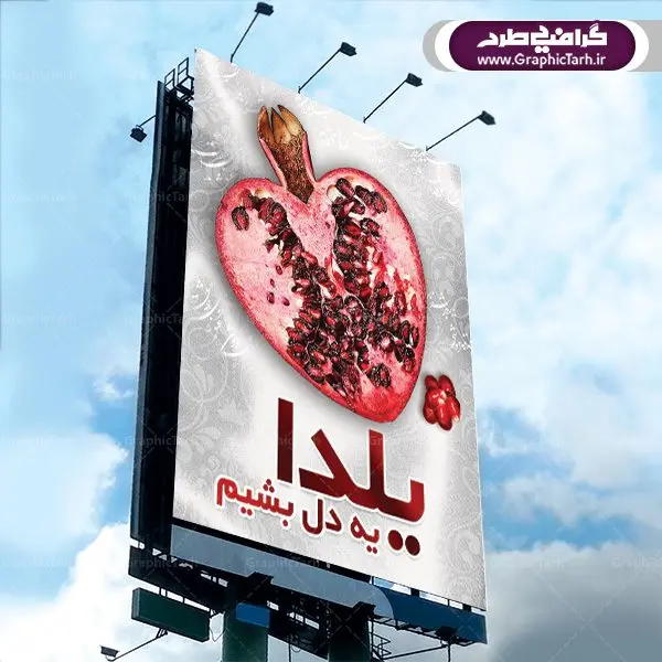 دانلود بنر لایه باز شب یلدا دانلود بنر لایه باز شب یلدا | طرح پوستر لایه باز شب یلدا | دانلود طرح پوستر و بنر لایه باز جشن شب یلدا و شب چله psd | دانلود طرح پوستر و بنر لایه باز جشن شب یلدا و شب چله | طرح بنر تبریک شب چله بصورت کاملا لایه باز با فرمت PSD ، قابل ویرایش و تغییر سایز در نرم افزار فتوشاپ است. طرح پوستر لایه باز شب چله در طرح پوستر جشن شب چله از تصاویر خلاقانه هندوانه ، انار ، دیوان حافظ و خوشنویسی شعر شب یلدا استفاده شده است. فایل بنر لایه باز شب چله در ابعاد 30 در 40 سانتی متر، با رزولوشن 300 از سایت گرافیک طرح قابل دانلود می باشد. شب یَلدا یا شب چلّه : یکی از کهنترین جشنهای ما ایرانیان شب چله است. در این جشن، طی شدن بلندترین شب سال را جشن می گیریم. خانوادهها در شب یلدا، معمولاً شامی فاخر و همچنین انواع میوهها و رایجتر از همه هندوانه و انار را مهیا و دور هم سرو میکنند. پس از سرو تنقلات، شاهنامهخوانی،قصهگویی بزرگان خانواده برای دیگر اعضای فامیل و همچنین فالگیری با دیوان حافظ از دیگر مراسم این شب است. طرح بنر شب یلدا,طرح PSD,بنر شب یلدا,طرح شب یلدا,شب یلدا,انار,کارت پستال شب یلدا,گلبرگ,طرح لایه باز یلدا,بنر شب یلداهندوانه,طرح,برگ,فروش طرح های لایه باز,بنر شب یلدا , طرح لایه باز بنر شب یلدا , پوستر شب یلدا , بنر شب یلدا , کارت پستال شب یلدا , طرح بنر شب یلدا , شب یلدا , طرح شب یلدا , بنر لایه باز شب یلدا , طرح پوستر شب یلدا , بنر لایه باز شب یلدا , کارت پستال , کاراکتر انار , تصویر سازی شب یلدا , بنر یلدا , پوستر پلدا , کارت پستال یلدا , بنر تبریک یلدا , یلدا مبارک , یلدا , تصویر سازی شب یلدا , تصویر سازی یلدا,یلداتون مبارک,طرح لایه باز بنر یلدا,بنر شب چله,طرح شب چله,طرح بنر شب چله,طرح لایه باز شب چله,بنر لایه باز شب چله,دانلود طرح بنر شب چله,طرح پوستر شب چله,یلدامبارک,کارت پستال شب یلدا,طرح لایه باز بنر شب یلدا,شب یلدا,طرح کارت پستال شب یلدا,بنر لایه باز شب یلدا,کارت پستال شب یلدا, خوشنویسی شعر شب یلدا