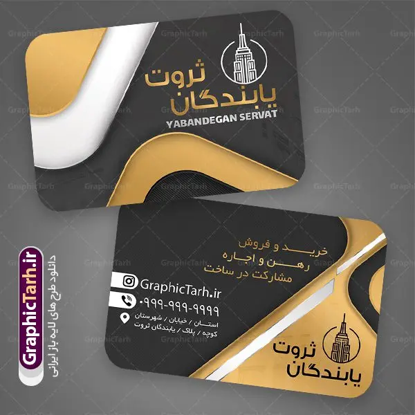 طرح کارت ویزیت مشاور املاک طرح کارت ویزیت مشاور املاک | دانلود طرح لایه باز کارت ویزیت دو رو بنگاه مسکن و آژانس املاکی با فرمت PSD دانلود طرح کارت ویزیت لایه باز مشاور املاک بنگاه مسکن و آژانس املاکی کارت ویزیت مشاوره املاکی دو رو مناسب برای تبلیغات بنگاه املاک و مسکن فایل طرح املاکی کاملا لایه باز و قابل ویرایش در فتوشاپ با فرمت PSD و قابلیت تغییر سایز در اندازه های مختلف را دارد. کارت ویزیت مشاوره املاک دارای کیفیت بسیار بالا و قابل قبول میباشد. دانلود طرح کارت ویزیت لایه باز مشاور املاک در کارت ویزیت بنگاه املاک از تصاویر باکیفیت و دوربری شده برج ، ساختمان ، کلید و وکتور استفاده شده است. کارت ویزیت مشاور مسکن با طراحی بسیار زیبا از سایت گرافیک طرح قابل دانلود می باشد. شما میتوانید با تغییر در ابعاد این طرح از آن بعنوان بنر سردر بنگاه املاک و … نیز استفاده نمایید. گرافیک طرح مرجع تخصصی طرح های لایه باز با کیفیت دانلود کارت ویزیت املاک,نمونه کارت ویزیت تبلیغاتی بنگاه املاک business card, psd, psd business card, Real Estate,دانلود رایگان کارت ویزیت لایه باز مشاوره املاک, دانلود رایگان کارت ویزیت مشاوره املاک, دانلود رایگان لایه باز, دانلود رایگان وکتور مشاوره املاک, دانلود طراحی کارت ویزیت مشاور املاکی, دانلود طرح لایه باز کارت ویزیت مشاور املاکی, دانلود کارت ویزیت, دانلود کارت ویزیت املاک, دانلود کارت ویزیت آماده مشاوره املاکی, دانلود کارت ویزیت مشاوره املاکی,دانلود وکتور مشاوره املاک, سایت دانلود طرح لایه باز, سایت طرح آماده دانلود, سایت طرح های psd, طراحی کارت ویزیت, طرح PSD کارت ویزیت مشاوره املاکی, کارت ویزیت, فایل کارت ویزیت املاک, طرح های مشاوره املاک,کارت ویزیت املاک خارجی, کارت ویزیت املاک مسکن, کارت ویزیت مشاوره املاک, کارت ویزیت مشاوره املاک psd, کارت ویزیت مشاوره املاک لایه باز, کارت ویزیت مشاورین املاک