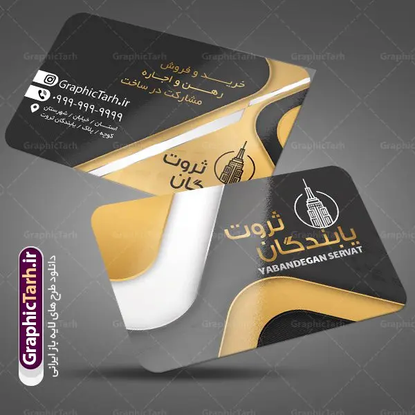 طرح کارت ویزیت مشاور املاک طرح کارت ویزیت مشاور املاک | دانلود طرح لایه باز کارت ویزیت دو رو بنگاه مسکن و آژانس املاکی با فرمت PSD دانلود طرح کارت ویزیت لایه باز مشاور املاک بنگاه مسکن و آژانس املاکی کارت ویزیت مشاوره املاکی دو رو مناسب برای تبلیغات بنگاه املاک و مسکن فایل طرح املاکی کاملا لایه باز و قابل ویرایش در فتوشاپ با فرمت PSD و قابلیت تغییر سایز در اندازه های مختلف را دارد. کارت ویزیت مشاوره املاک دارای کیفیت بسیار بالا و قابل قبول میباشد. دانلود طرح کارت ویزیت لایه باز مشاور املاک در کارت ویزیت بنگاه املاک از تصاویر باکیفیت و دوربری شده برج ، ساختمان ، کلید و وکتور استفاده شده است. کارت ویزیت مشاور مسکن با طراحی بسیار زیبا از سایت گرافیک طرح قابل دانلود می باشد. شما میتوانید با تغییر در ابعاد این طرح از آن بعنوان بنر سردر بنگاه املاک و … نیز استفاده نمایید. گرافیک طرح مرجع تخصصی طرح های لایه باز با کیفیت دانلود کارت ویزیت املاک,نمونه کارت ویزیت تبلیغاتی بنگاه املاک business card, psd, psd business card, Real Estate,دانلود رایگان کارت ویزیت لایه باز مشاوره املاک, دانلود رایگان کارت ویزیت مشاوره املاک, دانلود رایگان لایه باز, دانلود رایگان وکتور مشاوره املاک, دانلود طراحی کارت ویزیت مشاور املاکی, دانلود طرح لایه باز کارت ویزیت مشاور املاکی, دانلود کارت ویزیت, دانلود کارت ویزیت املاک, دانلود کارت ویزیت آماده مشاوره املاکی, دانلود کارت ویزیت مشاوره املاکی,دانلود وکتور مشاوره املاک, سایت دانلود طرح لایه باز, سایت طرح آماده دانلود, سایت طرح های psd, طراحی کارت ویزیت, طرح PSD کارت ویزیت مشاوره املاکی, کارت ویزیت, فایل کارت ویزیت املاک, طرح های مشاوره املاک,کارت ویزیت املاک خارجی, کارت ویزیت املاک مسکن, کارت ویزیت مشاوره املاک, کارت ویزیت مشاوره املاک psd, کارت ویزیت مشاوره املاک لایه باز, کارت ویزیت مشاورین املاک