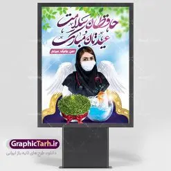 بنر عید نوروز و کادر درمان | طرح لایه باز پوستر تبریک عیدنوروز 1401 و مدافعان سلامت دانلود فایل طرح لایه باز بنر تبریک عید نوروز سال 1401 و پوستر تقدیر از کادر درمان و مدافعان سلامت طرح لایه باز پوستر تبریک عید با خوشنویسی دعای تحویل سال و تصاویر دوربری شده سفره هفت سین هفت سین ، ماهی قرمز ، گل بهاری ، شکوفه و تایپوگرافی سال نو مبارک فایل پلاکارد تبریک عید نوروز باستانی مناسب برای تبریک سال نو و قدردانی از مدافعان سلامت فایل طرح لایه باز بنر تبریک عید نوروز و پوستر تقدیر از کادر درمان بنر سال نو کاملا لایه باز و قابل ویرایش با فرمت PSD در نرم افزار فتوشاپ که قابلیت تغییر سایز را نیز داراست. طرح بنر تبریک عید نوروز و سال نو دارای کیفیت بسیار در اختیار شما عزیزان قرار میگیرد. طرح لایه باز پوستر سال ۱۴۰۱ در ابعاد 3 در 4 متر ، با رزولوشن ۷۲ و بصورت افقی از سایت گرافیک طرح قابل دانلود می باشد. یا مقلب القلوب و الابصار یا مدبرالیل و النهار یا محول الحول و الاحوال حول حالنا الی احسن الحال نرم نرمک میرسد اینک بهار خوش به حال روزگار عید باستانی نوروز : نوروز یکی از کهنترین جشنهای به جا مانده از دوران باستان است که اکنون در مناطق مختلف ایران و کشورهای فارسی زبان آغاز فصل بهار را جشن می گیرند. ابوریحان بیرونی در این باره می گوید : نوروز نخستین روز است از فروردین ماه و از این جهت روزِ نو نام کردند که پیشانی سال نو است. ایرانیان باستان عقیده داشتند، با آمدن نوروز، فروهرها (ریشه کلمه فروردین) یا رواح درگذشتگان به دنیا باز می گردند و اگر خانه را تمیز و بستگان را شاد ببینند خوشحال شده و برای بازماندگان خود دعا میفرستند. طرح لایه باز بنر تبریک عیدنوروز و پوستر تبریک سال نو 1401 : در نوروز ایرانیان سفره هفتسین می آرایند. هفت سین از مشهورترین مراسم نوروز است. سفره هفت سین : هفت سین هفت چیز است که نام آنها با حرف «س» آغاز گردد. معمولاً بین اشیاء ذیل: سیب، سنجد، سماق، سیر، سرکه، سبزه ، سمنو، سکه و … هفت چیز برای هفت سین انتخاب میشود. در سفره هفتسین بهصورت سنتی آینه، کتاب قرآن، شاهنامه یا دیوان حافظ، تنگ آب بههمراه ماهی قرمز یا انار قرار میگیرد. عضو اصلی سفره سبزه است که در کنار شش سین دیگر، هفتسین را تشکیل میدهد. گرافیک طرح مرجع تخصصی طرح های لایه باز با کیفیت فایل پوستر لایه باز عید نوروز , طرح لایه باز تبریک عید , بنر psd نوروز , طرح بنر نوروز نوروز و کادر درمان,طرح بنر آغاز سال 1401,طرح پوستر نوروز,طرح لایه باز بنر آغاز سال نو,طرح بنر عید نوروز مبارک,بنر سال نو مبارک,پوستر عید نوروز,طرح لایه باز بنر نوروز,بنر نوروز در خانه بمانیم و کادردرمان,بنر عید نوروز در خانه بمانید و تقدیر از پزشکان و پرستاران,بنر نوروز و کرونا,طرح بنر عید نوروز و کرونا,بنر نوروز و کادر درمان,بنر نوروز و تقدیر از کادر درمان,طرح بنر نوروز و تقدیر از پزشکان و پرستاران,بنر عید نوروز و تقدیر از پزشکان و پرستاران بیماران کرونا,بنر نوروز و تشکر از پزشکان و پرستاران,بنر نوروز و مدافع سلامت,بنر عید نوروز و محافظان سلامت,طرح بنر نوروز و مدافعان سلامت,بنر لایه باز نوروز تشکر از کادر پزشکی,بنر ترکیبی نوروز و تقدیر از کادردرمان