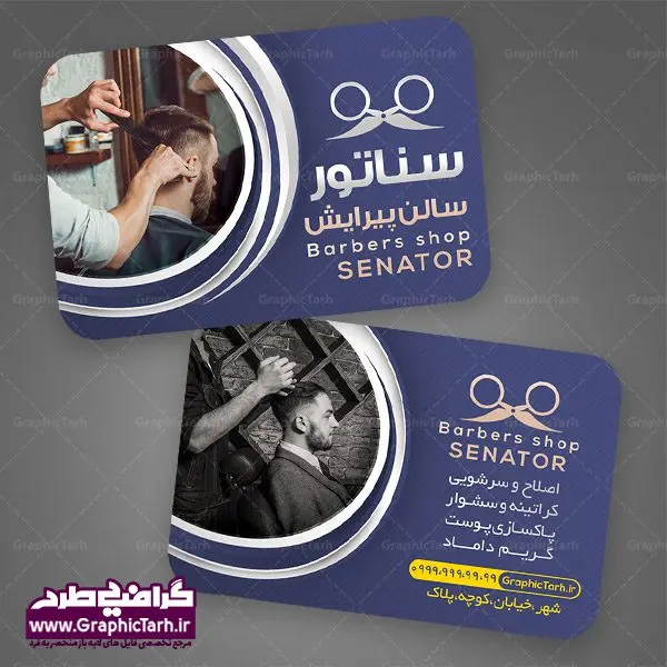طرح لایه باز کارت ویزیت آرایشگاه مردانه طرح لایه باز کارت ویزیت آرایشگاه مردانه | دانلود طرح لایه باز کارت ویزیت سالن آرایش و پیرایش آقایان PSD دانلود طرح کارت ویزیت لایه باز سالن پیرایش مردانه و آرایشگاه آقایان طرح کارت ویزیت پیرایشگاه دو رو مناسب برای تبلیغات سالن آرایش مردانه و مدلینگ فایل کلرت ویزیت پیرایشگاه کاملا لایه باز و قابل ویرایش در فتوشاپ با فرمت PSD و قابلیت تغییر سایز در اندازه های مختلف است. طرح کارت ویزیت آرایشگاه آقایان دارای کیفیت بسیار بالا و قابل قبول میباشد. دانلود طرح کارت ویزیت سالن پیرایش مردانه در طرح کارت ویزیت پیرایشگاه از تصاویر باکیفیت و دوربری شده مدل مرد ، مدل مو ، وسایل آرایشگاه و وکتور استفاده شده است. طرح کارت ویزیت پیرایشگاه با طراحی بسیار زیبا از سایت گرافیک طرح قابل دانلود می باشد. شما میتوانید با تغییر در ابعاد این طرح از آن بعنوان بنر سردر آرایشگاه مردان ، مدلینگ و … نیز استفاده نمایید. گرافیک طرح مرجع تخصصی طرح های لایه باز با کیفیت کارت ویزیت پیرایشگاه,طرح کارت ویزیت آرایشگاه آقایان ,کارت ویزیت لایه باز ارایشگاه business card, psd, psd business card, آرایشگاه, انواع کارت ویزیت آرایشگاه ,پیرایش, چهره مرد, رایگان کارت ویزیت آرایشگاه رایگان کارت ویزیت لایه باز آرایشگاه ,کارت ویزیت آرایش و پیرایش, کارت ویزیت آرایشگاه , کارت ویزیت پیرایشگاه, سایت طرح لایه باز, سایت طرح آماده, سایت طرح های psd, سلمانی, طراحی کارت ویزیت,طرح کارت ویزیت, طرح کارت ویزیت پیرایش , عکس کارت ویزیت آرایشگاه, کارت ویزیت آرایشگاه, کارت ویزیت آرایشگاه, کارت ویزیت آرایشگاه آقایان رایگان, کارت ویزیت ایرانی, کارت ویزیت پیرایش ,کارت ویزیت آرایش , آرایش و پیرایش آقایان PSD, کارت ویزیت لایه باز, کارت ویزیت لایه باز ارایشگاه مردانه, لایه باز, لایه باز کارت ویزیت, لوگوی آرایشگاه, مدل مو, وکتور, وکتور مرد , کارت ویزیت آرایش , کارت ویزیت آرایش , مدل مو , چهره مرد , کارت ویزیت , لایه باز , وکتور , لوگوی آرایشگاه, دانلود طرح لایه باز ,طرح لایه باز, دانلود کارت ویزیت لایه باز ,دانلود کارت ویزیت ,PSD