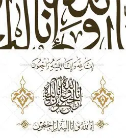 دانلود وکتور انا لله و انا الیه راجعون | طرح وکتور خوشنویسی انالله و انا الیه راجعون | وکتور خوشنویسی انالله و انا الیه راجعون | وکتور خوشنویسی مذهبی انا لله و انا الیه راجعون دانلود طرح وکتور خوشنویسی مذهبی انالله و انا الیه راجعون دانلود وکتور خوشنویسی انا لله و انا الیه راجعون، مناسب استفاده در طرح های تسلیت ، ترحیم و … دانلود خطاطی هوالباقی با خط زیبای شکسته نستعلیق فایل های این مجموعه با فرمتهای لایه باز eps و png بوده و قابل ویرایش در نرم افزارهای ایلستریتور و قابل اجرا در کلیه نرم افزارهای گرافیکی می باشد. دانلود طرح وکتور خوشنویسی مذهبی انالله و انا الیه راجعون مناسب برای چاپ ، برش لیزر و استیکر و ... (بدون رنجگی در حاشیه ها) خوشنویسی إِنَّا لِلّهِ وَإِنَّا إِلَیْهِ رَاجِعونَ با فرمت eps قابل ویرایش در نرم افزار ایلاستراتور طرح خوشنویسی مذهبی انا لله و انا الیه راجعون به همراه تصویر PNG بدون پس زمینه قابل استفاده در نرم افزار فتوشاپ وکتور انا لله و انا الیه راجعون,نقاشی خط,دانلود خطاطی انا لله,آگهی ترحیم لایه باز خوشنویسی انالله,خوشنویسی لایه باز,دانلود خطاطی انالله ,وکتور خطاطی هوالباقی, اعلامیه ترحیم,اعلامیه ترحیم لایه باز, خوشنویسی إِنَّا لِلّهِ وَإِنَّـا إِلَیْهِ رَاجِعونَ, آگهی ترحیم psd, آگهی ترحیم چهلم, آگهی ترحیم لایه باز, آگهی تسلیت, اعلامیه ترحیم,اعلامیه ترحیم لایه باز, اعلامیه فوتی, بنر تسلیت, دانلود طرح آگهی ترحیم, دانلود طرح اعلامیه ترحیم, طرح آگهی ترحیم, طرح اعلامیه, طرح ترحیم, طرح لایه باز اعلامیه, لایه باز آگهی ترحیم, لایه باز اعلامیه آگهی ترحیم, آگهی ترحیم psd, آگهی ترحیم چهلم, آگهی ترحیم لایه باز, آگهی تسلیت, اعلامیه ترحیم,اعلامیه ترحیم لایه باز, اعلامیه فوتی, بنر تسلیت, دانلود طرح آگهی ترحیم, دانلود طرح اعلامیه ترحیم, طرح آگهی ترحیم, طرح اعلامیه, طرح ترحیم, طرح لایه باز اعلامیه, لایه باز آگهی ترحیم, لایه باز اعلامیه آگهی ترحیم, آگهی ترحیم psd, آگهی ترحیم چهلم, آگهی ترحیم لایه باز, آگهی تسلیت, اعلامیه ترحیم,اعلامیه ترحیم لایه باز, اعلامیه فوتی, بنر تسلیت, دانلود طرح آگهی ترحیم, دانلود طرح اعلامیه ترحیم, طرح آگهی ترحیم, طرح اعلامیه, طرح ترحیم, طرح لایه باز اعلامیه, لایه باز آگهی ترحیم, لایه باز اعلامیه , إِنَّا لِلّهِ وَإِنَّا إِلَیْهِ رَاجِعونَ