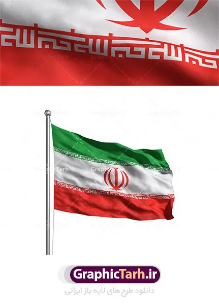 عکس با کیفیت پرچم برافراشته عکس با کیفیت پرچم برافراشته | فایل تصویر پرچم ایران با کیفیت از شاتر استوک دانلود عکس پرچم ایران بصورت برافراشته با کیفیت بالا تصویر پرچم ایران مناسب طراحی دهه مبارک فجر و یوم الله 22 بهمن ماه و طرح های ملی دیگر است. دانلود فایل تصویر استوک پرچم آویزان با کیفیت بسیار بالا با فرمت jpg طرح عکس پرچم ایران بصورت برافراشته با کیفیت بالا عکس استوک پرچم ایران برای شما که به دنبال تصاویر با کیفیت در طراحی خود می باشید. فایل عکس با کیفیت پرچم جمهوری اسلامی ایران را از سایت گرافیک طرح و از طریق لینک بالا می توانید دانلود کنید. پرچم آویز ایران از شاتر استوک,استوک پرچم ایران,عکس باکیفیت پرچم ایران,دانلود عکس شاتراستوک پرچم ایران شاتر استوک پرچم ایران شاتر استاک,استوک نقشه ایران و پرچم با کیفیت,استوک پرچم ایران,عکس با کیفیت,دانلود عکس شاتراستوک,دانلود لایه باز پرچم, دانلود لایه باز پرچم ایران,, دانلود وکتور پرچم, دانلود وکتور پرچم ایران, دوربری پرچم, پرچم ایران, دوربری شده, دوربری شده پرچم طرح,طرح لایه باز تصاویر دوربری شده, طرح لایه باز عکس, عکس با کیفیت, عکس دوربری, دوربری شده پرچم ایران قاب اسلیمی, لایه باز پرچم, لایه باز پرچم ایران, وکتور, وکتور پرچم, وکتور پرچم ایران دانلود لایه باز پرچم, دانلود لایه باز پرچم ایران, دانلود لایه باز دوربری شده گل, دانلود وکتور پرچم, دانلود وکتور پرچم ایران, دوربری پرچم, دوربری شده, دوربری شده پرچم پرچم ایران png,عکس باکیفیت پرچم ایران