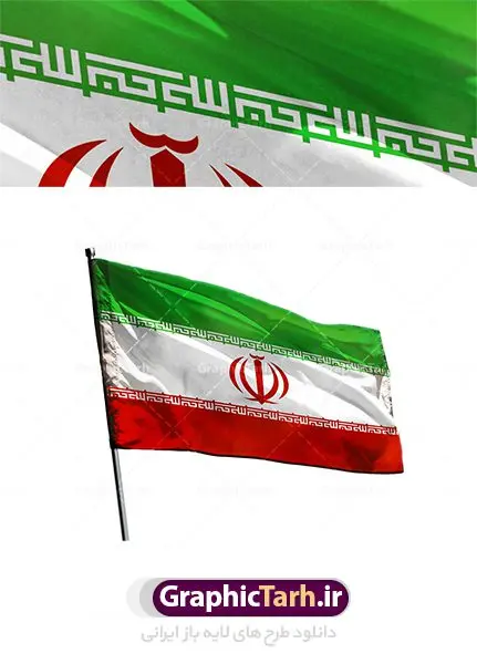 پرچم ایران اهتزاز یافته روی میله پرچم ایران اهتزاز یافته روی میله | فایل تصویر پرچم ایران با کیفیت از شاتر استوک دانلود طرح با کیفیت عکس پرچم ایران به صورت اهتزاز یافته بر روی میله پرچم برافراشته تصویر پرچم ایران مناسب طراحی دهه مبارک فجر و یوم الله 22 بهمن ماه و طرح های ملی دیگر است. دانلود فایل تصویر استوک پرچم آویزان با کیفیت بسیار بالا با فرمت jpg دانلود طرح تصویر با کیفیت عکس پرچم ایران به صورت اهتزاز یافته بر روی میله پرچم عکس استوک پرچم ایران برافراشته برای شما که به دنبال تصاویر با کیفیت در طراحی خود می باشید. فایل عکس با کیفیت پرچم جمهوری اسلامی ایران را از سایت گرافیک طرح و از طریق لینک بالا می توانید دانلود کنید. پرچم آویز ایران از شاتر استوک,استوک پرچم ایران,عکس باکیفیت پرچم ایران,دانلود عکس شاتراستوک پرچم ایران شاتر استوک پرچم ایران شاتر استاک,استوک نقشه ایران و پرچم با کیفیت,استوک پرچم ایران,عکس با کیفیت,دانلود عکس شاتراستوک,دانلود لایه باز پرچم, دانلود لایه باز پرچم ایران,, دانلود وکتور پرچم, دانلود وکتور پرچم ایران, دوربری پرچم, پرچم ایران, دوربری شده, دوربری شده پرچم طرح,طرح لایه باز تصاویر دوربری شده, طرح لایه باز عکس, عکس با کیفیت, عکس دوربری, دوربری شده پرچم ایران قاب اسلیمی, لایه باز پرچم, لایه باز پرچم ایران, وکتور, وکتور پرچم, وکتور پرچم ایران دانلود لایه باز پرچم, دانلود لایه باز پرچم ایران, دانلود لایه باز دوربری شده گل, دانلود وکتور پرچم, دانلود وکتور پرچم ایران, دوربری پرچم, دوربری شده, دوربری شده پرچم پرچم ایران png,عکس باکیفیت پرچم ایران