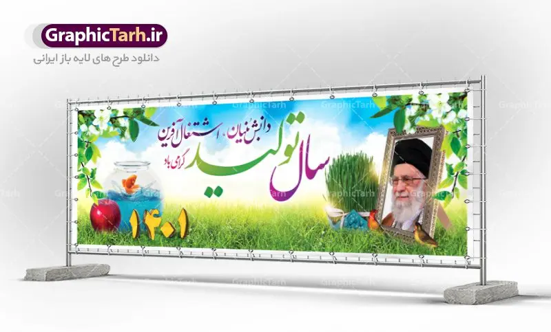 طرح بنر سال تولید دانش بنیان اشتغال آفرین طرح بنر سال تولید دانش بنیان اشتغال آفرین | پلاکارد بنر شعار سال 1401 تولید | نمونه طرح بنر پلاکارد لایه باز شعارسال 1401 دانلود طرح بنر پلاکارد لایه باز شعار سال 1401 و پوستر سال تولید دانش بنیان و اشتغال آفرین در طرح پوستر لایه باز شعارسال دارای تصاویر با کیفیت و زیبا هفت سین ، شکوفه و تایپوگرافی متن شعارسال و تصویر مقام معظم رهبری در این طرح قابل مشاهده است. طرح بنر شعارسال 1401 مناسب برای تبریک سال نو ، نوروز 1401 در ادارات معابر و ... فایل پلاکارد بنر شعار سال 1401 تولید پوستر شعارسال لایه باز و قابل ویرایش با فرمت PSD در نرم افزار فتوشاپ که قابل تغییر سایز است. طرح لایه باز بنر تبریک نوروز و سال نو دارای کیفیت بسیار در اختیار شما عزیزان قرار میگیرد. طرح بیلبورد شعار سال در ابعاد 3 در 1 متر ، با رزولوشن 72 و بصورت افقی از سایت گرافیک طرح قابل دانلود می باشد. گرافیک طرح مرجع تخصصی طرح های لایه باز با کیفیت شعار سال 1401 : همه ساله در اولین لحظات تحویل سال ، رهبر انقلاب اسلامی حضرت آیت الله خامنه ای مدظله العالی به مناسبت تبریک سال جدید ، نامی را به عنوان نامگذاری سال نو انتخاب می نمایند پس از سخنرانی مقام معظّم رهبری حضرت آیت الله خامنه ای مدظله العالی رهبر جمهوری اسلامی ایران در لحظه تحویل سال نو ، نام سال 1401 در بیانات ایشان سال تولید دانش بنیان و اشتغال آفرین نام گرفت. بنر سال جهش تولید و پوستر شعار سال 1401 برای همراهان همیشگی سایت گرافیک طرح بارگذاری شده است. پوستر لایه باز شعارسال 1401 | سال سال تولید دانش بنیان و اشتغال آفرین | تایپوگرافی شعارسال 1401 دانلود طرح شعارسال 1401 ,شعارسال ۱۴۰۱, طرح شعارسال ۱۴۰۱,طرح آماده شعارسال 1401 , دانلود بنر شعارسال ۱۴۰۱, پوستر شعارسال نوروز 1401 , بنر شعارسال 1401 psd پوستر شعار سال,فایل psd شعار سال 1401,دانلود بنر شعار سال,بنر شعار سال,طرح شعار سال ۱۴۰۱,شعار سال 1401 شعار سال تولید دانش بنیان و اشتغال آفرین