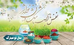 بنر لایه باز نوروز و سال نو | نمونه بنر لایه باز نوروز سال 1401 دانلود طرح بنر لایه باز تبریک سال نو و پوستر عید نوروز 1401 طرح پلاکارد تبریک عید باستانی نوروز با تصویر با کیفیت هفت سین لایه باز ، گل بهاری ، شکوفه و شعر نفس باد صبا مشک فشان خواهد شد پوستر عید نوروز 1401 مناسب برای تبریک سال نو و نوروز باستانی طرح لایه باز بنر تبریک عید نوروز سال 1401 این طرح لایه باز بوده که میتوان از آن برای کارت پستال نوروز نیز استفاده کرد. فایل بنر تبریک سال نو دارای کیفیت بسیار در اختیار شما عزیزان قرار میگیرد. بنر تبریک سال نو در ابعاد 3 در 5 متر ، با رزولوشن 72 و به صورت عمودی از سایت گرافیک طرح قابل دانلود می باشد. یا مقلب القلوب و الابصار یا مدبرالیل و النهار یا محول الحول و الاحوال حول حالنا الی احسن الحال عید باستانی نوروز نوروز یکی از کهنترین جشنهای به جا مانده از دوران باستان است که اکنون در مناطق مختلف ایران و کشورهای فارسی زبان آغاز فصل بهار را جشن می گیرند. ابوریحان بیرونی در این باره می گوید : نوروز نخستین روز است از فروردین ماه و از این جهت روزِ نو نام کردند که پیشانی سال نو است. ایرانیان باستان عقیده داشتند، با آمدن نوروز، فروهرها (ریشه کلمه فروردین) یا رواح درگذشتگان به دنیا باز می گردند و اگر خانه را تمیز و بستگان را شاد ببینند خوشحال شده و برای بازماندگان خود دعا میفرستند. در نوروز ایرانیان سفره هفتسین می آرایند هفت سین از مشهورترین مراسم نوروز است. سفره هفت سین هفت سین هفت چیز است که نام آنها با حرف «س» آغاز گردد. معمولاً بین اشیاء ذیل: سیب، سنجد، سماق، سیر، سرکه، سبزه ، سمنو، سکه و … هفت چیز برای هفت سین انتخاب میشود. در سفره هفتسین بهصورت سنتی آینه، کتاب قرآن، شاهنامه یا دیوان حافظ، تنگ آب بههمراه ماهی قرمز یا انار قرار میگیرد. عضو اصلی سفره سبزه است که در کنار شش سین دیگر، هفتسین را تشکیل میدهد. طرح لایه باز نوروز و سال نو , بنر psd سال نو , طرح پلاکارد عید نوروز | طرح لایه باز پوستر عید نوروز بنر لایه باز سال نو مبارک, بنر لایه باز نوروز,دانلود بنر سال نو مبارک,دانلود پلاکارد سال نو مبارک تنگ ماهی, تنگ ماهی psd, دانلود بنر سال نو, دانلود بنرسال نو, دانلود طرح سبزه سفره نوروز, سفره هفت سین, گل و شکوفه,,ماهی قرمز png, psd, دانلود, دانلود سفره هفت سین, دانلود سفره هفت سین png, دانلود سفره هفت سین آماده, دانلود سفره هفت سین بدون پس زمینه, دانلود سفره هفت سین لایه باز, دانلود عکس سفره هفت سین, دانلود عکس سفره هفت سین با کیفیت, سفره هفت سین png, سفره هفت سین لایه باز سفره هفت سین لایه باز, طرح آماده سفره هفت سین, طرح لایه باز عکس, عکس با کیفیت, عکس سفره هفت سین, لایه باز هفت سین, هفت سین png, هفت سین psd, هفت سین لایه باز, هفت سینpng طرح لایه باز نوروز و سال نو