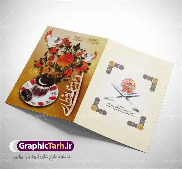 طرح لایه باز دعوتنامه افطاری ماه رمضان طرح لایه باز دعوتنامه افطاری ماه رمضان | نمونه طرح کارت دعوت سفره افطاری ماه مبارک دانلود فایل لایه باز طرح دعوتنامه مراسم افطاری و کارت دعوت ماه رمضان فایل دعوتنامه رمضان با تصویر سفره افطاری و خوشنویسی کالیگرافی رمضان این فایل زیبا در فرمت psd و به صورت لایه باز در اختیار کاربران سایت گرافیک طرح قرار گرفته است. زمینه کارت پستال ماه رمضان روشن و در رنگبدی زرد و نارنجی قرار دارد. با دانلود و چاپ کارت دعوت ویژه افطار می توانید مخاطب را به حضور در مراسم افطاری در ماه مبارک دعوت نمایید طرح لایه باز دعوتنامه افطاری ماه رمضان همانطور که مشاهده می کنید فایل دانلودی کارت دعوت بصورت افقی و در ابعاد کارت پستال و با رزولوشن 300 می باشد شما میتوانید با تغییر سایز پوستر ماه رمضان در ابعاد دلخواه و بدون افت کیفیت چاپ کنید در طراحی این فایل ، تمامی معیارهای چاپ اصولیست ، اعم از رنگ مناسب ، حاشیه و … شما می توانید با خرید اشتراک نمونه طرح کارت دعوت افطاری را بصورت رایگان دانلود کنید. با تغییر در ابعاد دانلود طرح لایه باز کارت دعوت ماه رمضان می توانید به عنوان بنر تبریک رمضان نیز استفاده نمایید. ماه رمضان رَمَضان یا رَمَضانُ المُبارَک نهمین ماه قمری که روزه در آن بر مسلمانان واجب است. این ماه را بهترین زمان برای نزدیکشدن انسان به خداوند دانستهاند. عبادت و روزهداری در ماه رمضان را بخشی از هویت مسلمانان در جهان امروز برشمردهاند. شب قدر از مهمترین عبادتهای این ماه، تلاوت قرآن، اِحیای شبهای قدر، دعا، استغفار، افطاریدادن و کمک به نیازمندان است اهمیت ماه مبارک رمضان این ماه به عنوان خجستهترین و بهترین ماه در اسلام شناخته میشود. از این ماه به عنوان ماه میهمانی خدا نیز نامبرده میشود رمضان یکى از چهار ماهى است که الله جنگ را در آن حرام کرده است مگر جنبه دفاع داشته باشد ماه رمضان ماه پربرکتی است که تمامی کتب آسمانی قرآن، انجیل، تورات، صحف و زبور نازل شده است. چاپ فایل طرح لایه باز کارت دعوت سفره افطاری در ماه مبارک رمضان رایج است. دانلود طرح لایه باز کارت دعوت ماه رمضان,طرح لایه باز دعوتنامه افطاری ماه رمضان رمضان, طرح کارت دعوت افطاری رمضان, کارت دعوت افطاری ,طرح لایه باز کارت دعوت,کارت دعوت افطار,طرح کارت دعوت افطاری,کارت دعوت لایه باز افطاری,طرح لایه باز دعوتنامه افطار,طرح لایه باز کارت دعوت افطاری,طرح لایه باز کارت دعوت مراسم افطاری,کارت دعوت لایه باز مراسم افطاری ماه رمضان,طرح دعوت نامه افطار,طرح دعوتنامه افطاری,کارت پستال رمضان,کارت پستال تبریک ماه رمضان,طرح لایه باز کارت پستال تبریک ماه رمضان,طرح لایه باز کارت پستال رمضان