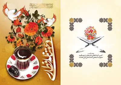 طرح لایه باز دعوتنامه افطاری ماه رمضان طرح لایه باز دعوتنامه افطاری ماه رمضان | نمونه طرح کارت دعوت سفره افطاری ماه مبارک دانلود فایل لایه باز طرح دعوتنامه مراسم افطاری و کارت دعوت ماه رمضان فایل دعوتنامه رمضان با تصویر سفره افطاری و خوشنویسی کالیگرافی رمضان این فایل زیبا در فرمت psd و به صورت لایه باز در اختیار کاربران سایت گرافیک طرح قرار گرفته است. زمینه کارت پستال ماه رمضان روشن و در رنگبدی زرد و نارنجی قرار دارد. با دانلود و چاپ کارت دعوت ویژه افطار می توانید مخاطب را به حضور در مراسم افطاری در ماه مبارک دعوت نمایید طرح لایه باز دعوتنامه افطاری ماه رمضان همانطور که مشاهده می کنید فایل دانلودی کارت دعوت بصورت افقی و در ابعاد کارت پستال و با رزولوشن 300 می باشد شما میتوانید با تغییر سایز پوستر ماه رمضان در ابعاد دلخواه و بدون افت کیفیت چاپ کنید در طراحی این فایل ، تمامی معیارهای چاپ اصولیست ، اعم از رنگ مناسب ، حاشیه و … شما می توانید با خرید اشتراک نمونه طرح کارت دعوت افطاری را بصورت رایگان دانلود کنید. با تغییر در ابعاد دانلود طرح لایه باز کارت دعوت ماه رمضان می توانید به عنوان بنر تبریک رمضان نیز استفاده نمایید. ماه رمضان رَمَضان یا رَمَضانُ المُبارَک نهمین ماه قمری که روزه در آن بر مسلمانان واجب است. این ماه را بهترین زمان برای نزدیکشدن انسان به خداوند دانستهاند. عبادت و روزهداری در ماه رمضان را بخشی از هویت مسلمانان در جهان امروز برشمردهاند. شب قدر از مهمترین عبادتهای این ماه، تلاوت قرآن، اِحیای شبهای قدر، دعا، استغفار، افطاریدادن و کمک به نیازمندان است اهمیت ماه مبارک رمضان این ماه به عنوان خجستهترین و بهترین ماه در اسلام شناخته میشود. از این ماه به عنوان ماه میهمانی خدا نیز نامبرده میشود رمضان یکى از چهار ماهى است که الله جنگ را در آن حرام کرده است مگر جنبه دفاع داشته باشد ماه رمضان ماه پربرکتی است که تمامی کتب آسمانی قرآن، انجیل، تورات، صحف و زبور نازل شده است. چاپ فایل طرح لایه باز کارت دعوت سفره افطاری در ماه مبارک رمضان رایج است. دانلود طرح لایه باز کارت دعوت ماه رمضان,طرح لایه باز دعوتنامه افطاری ماه رمضان رمضان, طرح کارت دعوت افطاری رمضان, کارت دعوت افطاری ,طرح لایه باز کارت دعوت,کارت دعوت افطار,طرح کارت دعوت افطاری,کارت دعوت لایه باز افطاری,طرح لایه باز دعوتنامه افطار,طرح لایه باز کارت دعوت افطاری,طرح لایه باز کارت دعوت مراسم افطاری,کارت دعوت لایه باز مراسم افطاری ماه رمضان,طرح دعوت نامه افطار,طرح دعوتنامه افطاری,کارت پستال رمضان,کارت پستال تبریک ماه رمضان,طرح لایه باز کارت پستال تبریک ماه رمضان,طرح لایه باز کارت پستال رمضان