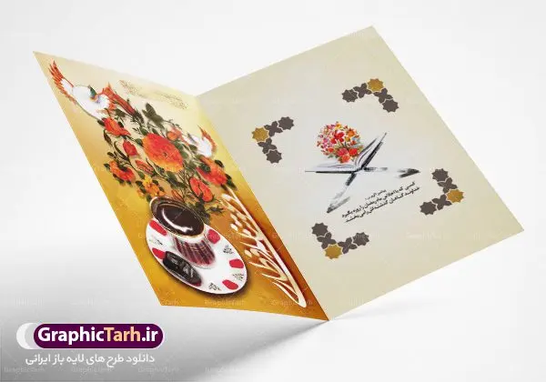 طرح لایه باز دعوتنامه افطاری ماه رمضان طرح لایه باز دعوتنامه افطاری ماه رمضان | نمونه طرح کارت دعوت سفره افطاری ماه مبارک دانلود فایل لایه باز طرح دعوتنامه مراسم افطاری و کارت دعوت ماه رمضان فایل دعوتنامه رمضان با تصویر سفره افطاری و خوشنویسی کالیگرافی رمضان این فایل زیبا در فرمت psd و به صورت لایه باز در اختیار کاربران سایت گرافیک طرح قرار گرفته است. زمینه کارت پستال ماه رمضان روشن و در رنگبدی زرد و نارنجی قرار دارد. با دانلود و چاپ کارت دعوت ویژه افطار می توانید مخاطب را به حضور در مراسم افطاری در ماه مبارک دعوت نمایید طرح لایه باز دعوتنامه افطاری ماه رمضان همانطور که مشاهده می کنید فایل دانلودی کارت دعوت بصورت افقی و در ابعاد کارت پستال و با رزولوشن 300 می باشد شما میتوانید با تغییر سایز پوستر ماه رمضان در ابعاد دلخواه و بدون افت کیفیت چاپ کنید در طراحی این فایل ، تمامی معیارهای چاپ اصولیست ، اعم از رنگ مناسب ، حاشیه و … شما می توانید با خرید اشتراک نمونه طرح کارت دعوت افطاری را بصورت رایگان دانلود کنید. با تغییر در ابعاد دانلود طرح لایه باز کارت دعوت ماه رمضان می توانید به عنوان بنر تبریک رمضان نیز استفاده نمایید. ماه رمضان رَمَضان یا رَمَضانُ المُبارَک نهمین ماه قمری که روزه در آن بر مسلمانان واجب است. این ماه را بهترین زمان برای نزدیکشدن انسان به خداوند دانستهاند. عبادت و روزهداری در ماه رمضان را بخشی از هویت مسلمانان در جهان امروز برشمردهاند. شب قدر از مهمترین عبادتهای این ماه، تلاوت قرآن، اِحیای شبهای قدر، دعا، استغفار، افطاریدادن و کمک به نیازمندان است اهمیت ماه مبارک رمضان این ماه به عنوان خجستهترین و بهترین ماه در اسلام شناخته میشود. از این ماه به عنوان ماه میهمانی خدا نیز نامبرده میشود رمضان یکى از چهار ماهى است که الله جنگ را در آن حرام کرده است مگر جنبه دفاع داشته باشد ماه رمضان ماه پربرکتی است که تمامی کتب آسمانی قرآن، انجیل، تورات، صحف و زبور نازل شده است. چاپ فایل طرح لایه باز کارت دعوت سفره افطاری در ماه مبارک رمضان رایج است. دانلود طرح لایه باز کارت دعوت ماه رمضان,طرح لایه باز دعوتنامه افطاری ماه رمضان رمضان, طرح کارت دعوت افطاری رمضان, کارت دعوت افطاری ,طرح لایه باز کارت دعوت,کارت دعوت افطار,طرح کارت دعوت افطاری,کارت دعوت لایه باز افطاری,طرح لایه باز دعوتنامه افطار,طرح لایه باز کارت دعوت افطاری,طرح لایه باز کارت دعوت مراسم افطاری,کارت دعوت لایه باز مراسم افطاری ماه رمضان,طرح دعوت نامه افطار,طرح دعوتنامه افطاری,کارت پستال رمضان,کارت پستال تبریک ماه رمضان,طرح لایه باز کارت پستال تبریک ماه رمضان,طرح لایه باز کارت پستال رمضان