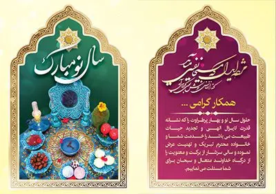 طرح کارت پستال عید نوروز طرح کارت پستال عید نوروز | طرح لایه باز کارت پستال نوروز | نمونه طرح کارت پستال تبریک نوروز ۱۴۰۱ دانلود فایل طرح کارت تبریک لایه باز عید نوروز 1401 و کارت پستال سال نو کارت پستال نوروز دو لت با تایپوگرافی یا مقلب القلوب ، کادر اسلیمی و ... نمونه کارت پستال عید نوروز مناسب برای تبریک سال نو شمسی به همکاران ، دوستان و آشنایان فایل لایه باز کارت پستال عید نوروز قابل ویرایش با فرمت PSD که قابلیت تغییر سایز را نیز داراست. فایل طرح کارت پستال عید نوروز سال 1401 طرح آماده کارت تبریک عید نوروز دارای کیفیت بسیار در اختیار شما عزیزان قرار میگیرد. کارت پستال عید نوروز با کادر اسلیمیو زمینه روشن از سایت گرافیک طرح قابل دانلود می باشد. با تغییر در ابعاد فایل لایه باز کارت پستال عید نوروز می توانید به عنوان بنر تبریک نوروز نیز استفاده نمایید. کارت پستال عید نوروز : یکی از مراسمهایی که برای ما ایرانیها از اهمیت ویژهای برخوردار است ، مراسم عید نوروز است. مراسم نوروز با سفره آرایی هفت سین و تنگ ماهی است و در ایام نوروز دید و بازدید از اهمیت بالایی برخوردار است اما با اینوجود برخی از افراد وقت نمیکنند که به سراغ دوستان خود بروند و از کارت پستال نوروزی استفاده میکنند. کارت تبریک عید نوروز : کارت پستال تبریک سال نو از 3 جزء اصلی تشکیل میشود و طراحان تلاش میکنند که این 3 عنصر را در طراحی کارت بگنجانند. در طراحی کارت از سفره هفت سین شامل : سیب ، سرکه ، سنجد ، سمنو ، سنبل ، سکه و سیر استفاده می شود که میتواند ایدهآل باشد. استفاده از طرح زمینه روشن باعث میشود کنتراست خوبی در تصویر ایجاد شود. بخش دیگری که در این کارت آورده میشود، تصویر واقعی یا انیمیشن از سبزه سفره هفت سین است. بخش سوم طراحی کارت پستال عید نوروز به تنگ ماهی قرمز عید اختصاص دارد. ماهی قرمز پایه ثابت سفره هفت سین ما ایرانیها محسوب میشود بنابراین، به عنوان یک طراح سعی می شود از تصاویر با کیفیت بالا و مناسب ماهی قرمز در کارت خود استفاده شود. قسمت جلویی کارت که به متن تبریک و نوشته اختصاص دارد میتواند یک خوشنویسی دعای تحویل سال یا مقلب القلوب والابصار باشد. دانلود طرح کلاسیک کارت تبریک لایه باز عید نوروز 1401 و کارت پستال سال نو بنر نوروز , بنر تبریک نوروز ۱۴۰۱, دعای سال تحویل , دعای تحویل سال , تایپوگرافی سال 1401 , تایپوگرافی نوروز ۱۴۰۱ پوستر لایه باز نوروز باستانی , کارت تبریک عید نوروز