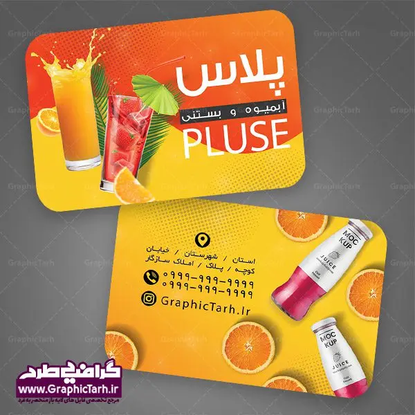 طرح کارت ویزیت آبمیوه بستنی طرح کارت ویزیت آبمیوه بستنی | فایل لایه باز کارت ویزیت کافه بستنی دو رو با فرمت PSD دانلود طرح کارت ویزیت لایه باز کافه بستنی و آبمیوه فروشی نمونه ای از بهترین کارت ویزیت بستی فروشی به صورت دو رو مناسب برای تبلیغات فروشگاه آبمیوه و بستنی فایل طرح کارت ویزیت بستنی سنتی کاملا لایه باز و قابل ویرایش در فتوشاپ با فرمت PSD و قابلیت تغییر سایز در اندازه های مختلف را دارد. کارت ویزیت آبمیوه و کافه بستنی دارای کیفیت بسیار بالا که در زمینه روشن و رنگ های شاد طراحی شده است. طرح کارت ویزیت لایه باز آبمیوه و بستنی فروشی در کارت ویزیت بستنی فروشی از تصاویر باکیفیت و دوربری شده بستنی ، آبمیوه و وکتور استفاده شده است. طرح کارت ویزیت کافه بستنی با طراحی بسیار زیبا از سایت گرافیک طرح قابل دانلود می باشد. شما میتوانید با تغییر در ابعاد این طرح از آن بعنوان بنر سردر مغازه بستنی و … نیز استفاده نمایید. متن های بکار رفته در طرح کارت ویزیت بستنی فروشی لایه باز بوده و می توانید نسبت به سلیقه شخصی خود ویرایش دهید. بستنی, آبمیوه, بستنی اسکوپی,بستنی سنتی, آبمیوه طبیعی,فایل کارت ویزیت بستنی,فایل کارت ویزیت کافه بستنی,کارت ویزیت بستنی,کارت ویزیت کافه بستنی فروشی,فایل psdکارت ویزیت آبمیوه و بستنی, آبمیوه و بستنی,کارت ویزیت psd آبمیوه و کافه بستنی,کارت ویزیت آبمیوه و بستنی,دانلود کارت ویزیت آبمیوه بستنی,دانلود کارت ویزیت بستنی,کارت ویزیتpsd آبمیوه بستنی,کارت ویزیت کافی شاپ , کارت ویزیت کافی شاپ , دانلود فایل آماده کارت ویزیت کافی شاپ , کارت ویزیت کافی شاپ