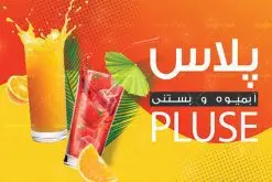 طرح کارت ویزیت آبمیوه بستنی | فایل لایه باز کارت ویزیت کافه بستنی دو رو با فرمت PSD دانلود طرح کارت ویزیت لایه باز کافه بستنی و آبمیوه فروشی نمونه ای از بهترین کارت ویزیت بستی فروشی به صورت دو رو مناسب برای تبلیغات فروشگاه آبمیوه و بستنی فایل طرح کارت ویزیت بستنی سنتی کاملا لایه باز و قابل ویرایش در فتوشاپ با فرمت PSD و قابلیت تغییر سایز در اندازه های مختلف را دارد. کارت ویزیت آبمیوه و کافه بستنی دارای کیفیت بسیار بالا که در زمینه روشن و رنگ های شاد طراحی شده است. طرح کارت ویزیت لایه باز آبمیوه و بستنی فروشی در کارت ویزیت بستنی فروشی از تصاویر باکیفیت و دوربری شده بستنی ، آبمیوه و وکتور استفاده شده است. طرح کارت ویزیت کافه بستنی با طراحی بسیار زیبا از سایت گرافیک طرح قابل دانلود می باشد. شما میتوانید با تغییر در ابعاد این طرح از آن بعنوان بنر سردر مغازه بستنی و … نیز استفاده نمایید. متن های بکار رفته در طرح کارت ویزیت بستنی فروشی لایه باز بوده و می توانید نسبت به سلیقه شخصی خود ویرایش دهید. بستنی, آبمیوه, بستنی اسکوپی,بستنی سنتی, آبمیوه طبیعی,فایل کارت ویزیت بستنی,فایل کارت ویزیت کافه بستنی,کارت ویزیت بستنی,کارت ویزیت کافه بستنی فروشی,فایل psdکارت ویزیت آبمیوه و بستنی, آبمیوه و بستنی,کارت ویزیت psd آبمیوه و کافه بستنی,کارت ویزیت آبمیوه و بستنی,دانلود کارت ویزیت آبمیوه بستنی,دانلود کارت ویزیت بستنی,کارت ویزیتpsd آبمیوه بستنی,کارت ویزیت کافی شاپ , کارت ویزیت کافی شاپ , دانلود فایل آماده کارت ویزیت کافی شاپ , کارت ویزیت کافی شاپ