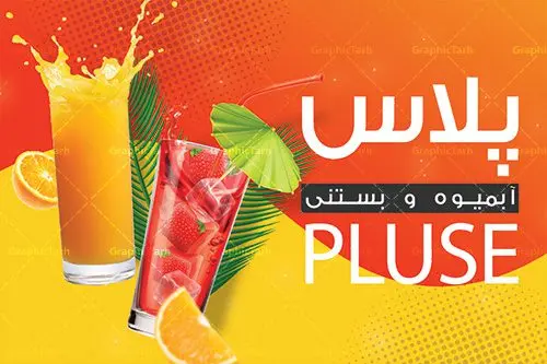 طرح کارت ویزیت آبمیوه بستنی طرح کارت ویزیت آبمیوه بستنی | فایل لایه باز کارت ویزیت کافه بستنی دو رو با فرمت PSD دانلود طرح کارت ویزیت لایه باز کافه بستنی و آبمیوه فروشی نمونه ای از بهترین کارت ویزیت بستی فروشی به صورت دو رو مناسب برای تبلیغات فروشگاه آبمیوه و بستنی فایل طرح کارت ویزیت بستنی سنتی کاملا لایه باز و قابل ویرایش در فتوشاپ با فرمت PSD و قابلیت تغییر سایز در اندازه های مختلف را دارد. کارت ویزیت آبمیوه و کافه بستنی دارای کیفیت بسیار بالا که در زمینه روشن و رنگ های شاد طراحی شده است. طرح کارت ویزیت لایه باز آبمیوه و بستنی فروشی در کارت ویزیت بستنی فروشی از تصاویر باکیفیت و دوربری شده بستنی ، آبمیوه و وکتور استفاده شده است. طرح کارت ویزیت کافه بستنی با طراحی بسیار زیبا از سایت گرافیک طرح قابل دانلود می باشد. شما میتوانید با تغییر در ابعاد این طرح از آن بعنوان بنر سردر مغازه بستنی و … نیز استفاده نمایید. متن های بکار رفته در طرح کارت ویزیت بستنی فروشی لایه باز بوده و می توانید نسبت به سلیقه شخصی خود ویرایش دهید. بستنی, آبمیوه, بستنی اسکوپی,بستنی سنتی, آبمیوه طبیعی,فایل کارت ویزیت بستنی,فایل کارت ویزیت کافه بستنی,کارت ویزیت بستنی,کارت ویزیت کافه بستنی فروشی,فایل psdکارت ویزیت آبمیوه و بستنی, آبمیوه و بستنی,کارت ویزیت psd آبمیوه و کافه بستنی,کارت ویزیت آبمیوه و بستنی,دانلود کارت ویزیت آبمیوه بستنی,دانلود کارت ویزیت بستنی,کارت ویزیتpsd آبمیوه بستنی,کارت ویزیت کافی شاپ , کارت ویزیت کافی شاپ , دانلود فایل آماده کارت ویزیت کافی شاپ , کارت ویزیت کافی شاپ