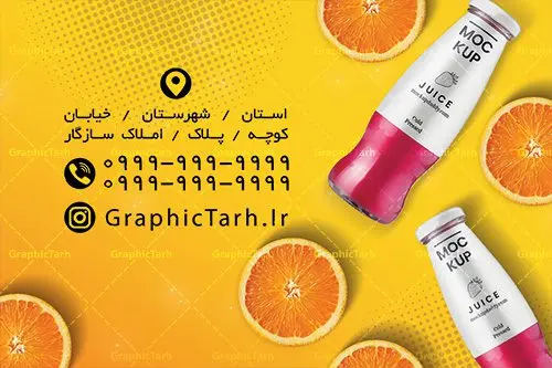 طرح کارت ویزیت آبمیوه بستنی طرح کارت ویزیت آبمیوه بستنی | فایل لایه باز کارت ویزیت کافه بستنی دو رو با فرمت PSD دانلود طرح کارت ویزیت لایه باز کافه بستنی و آبمیوه فروشی نمونه ای از بهترین کارت ویزیت بستی فروشی به صورت دو رو مناسب برای تبلیغات فروشگاه آبمیوه و بستنی فایل طرح کارت ویزیت بستنی سنتی کاملا لایه باز و قابل ویرایش در فتوشاپ با فرمت PSD و قابلیت تغییر سایز در اندازه های مختلف را دارد. کارت ویزیت آبمیوه و کافه بستنی دارای کیفیت بسیار بالا که در زمینه روشن و رنگ های شاد طراحی شده است. طرح کارت ویزیت لایه باز آبمیوه و بستنی فروشی در کارت ویزیت بستنی فروشی از تصاویر باکیفیت و دوربری شده بستنی ، آبمیوه و وکتور استفاده شده است. طرح کارت ویزیت کافه بستنی با طراحی بسیار زیبا از سایت گرافیک طرح قابل دانلود می باشد. شما میتوانید با تغییر در ابعاد این طرح از آن بعنوان بنر سردر مغازه بستنی و … نیز استفاده نمایید. متن های بکار رفته در طرح کارت ویزیت بستنی فروشی لایه باز بوده و می توانید نسبت به سلیقه شخصی خود ویرایش دهید. بستنی, آبمیوه, بستنی اسکوپی,بستنی سنتی, آبمیوه طبیعی,فایل کارت ویزیت بستنی,فایل کارت ویزیت کافه بستنی,کارت ویزیت بستنی,کارت ویزیت کافه بستنی فروشی,فایل psdکارت ویزیت آبمیوه و بستنی, آبمیوه و بستنی,کارت ویزیت psd آبمیوه و کافه بستنی,کارت ویزیت آبمیوه و بستنی,دانلود کارت ویزیت آبمیوه بستنی,دانلود کارت ویزیت بستنی,کارت ویزیتpsd آبمیوه بستنی,کارت ویزیت کافی شاپ , کارت ویزیت کافی شاپ , دانلود فایل آماده کارت ویزیت کافی شاپ , کارت ویزیت کافی شاپ