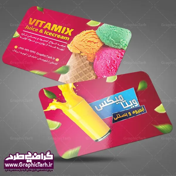 طرح لایه باز کارت ویزیت آبمیوه بستنی طرح لایه باز کارت ویزیت آبمیوه بستنی | کارت ویزیت آبمیوه و کافه بستنی دو رو با فرمت PSD دانلود طرح کارت ویزیت لایه باز کافه بستنی و آبمیوه فروشی نمونه ای از بهترین کارت ویزیت بستی فروشی به صورت دو رو مناسب برای تبلیغات فروشگاه آبمیوه و بستنی فایل طرح کارت ویزیت بستنی سنتی کاملا لایه باز و قابل ویرایش در فتوشاپ با فرمت PSD و قابلیت تغییر سایز در اندازه های مختلف را دارد. کارت ویزیت آبمیوه و کافه بستنی دارای کیفیت بسیار بالا که در زمینه روشن و رنگ های شاد طراحی شده است. طرح کارت ویزیت لایه باز آبمیوه و بستنی فروشی در کارت ویزیت بستنی فروشی از تصاویر باکیفیت و دوربری شده بستنی ، آبمیوه و وکتور استفاده شده است. طرح کارت ویزیت کافه بستنی با طراحی بسیار زیبا از سایت گرافیک طرح قابل دانلود می باشد. شما میتوانید با تغییر در ابعاد این طرح از آن بعنوان بنر سردر مغازه بستنی و … نیز استفاده نمایید. متن های بکار رفته در طرح کارت ویزیت بستنی فروشی لایه باز بوده و می توانید نسبت به سلیقه شخصی خود ویرایش دهید. بستنی, آبمیوه, بستنی اسکوپی,بستنی سنتی, آبمیوه طبیعی,فایل کارت ویزیت بستنی,فایل کارت ویزیت کافه بستنی,کارت ویزیت بستنی,کارت ویزیت کافه بستنی فروشی,فایل psdکارت ویزیت آبمیوه و بستنی, آبمیوه و بستنی,کارت ویزیت psd آبمیوه و کافه بستنی,کارت ویزیت آبمیوه و بستنی,دانلود کارت ویزیت آبمیوه بستنی,دانلود کارت ویزیت بستنی,کارت ویزیتpsd آبمیوه بستنی,کارت ویزیت کافی شاپ , کارت ویزیت کافی شاپ , دانلود فایل آماده کارت ویزیت کافی شاپ , کارت ویزیت کافی شاپ