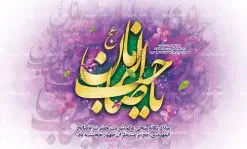 طرح لایه باز جایگاه ولادت امام مهدی | طرح لایه باز ولادت حضرت امام زمان (عج) و جشن نیمه شعبان دانلود فایل طرح بنر لایه باز جایگاه ولادت امام مهدی (عج) و پوستر تایپوگرافی یا صاحب الزمان دانلود طرح بنر ولادت حضرت مهدی psd با تصویر دوربری شده و با کیفیت مسجد جمکران,گل نرگس,وکتور گل ,کادر اسلیمی,تهذیب و تایپوگرافی یا مهدی (عج) بنر ولادت امام زمان مناسب برای تزیین جشن نیمه شعبان و ولادت حضرت صاحب الزمان (عج) طرح لایه باز ولادت امام مهدی (ع) بصورت افقی و برای نصب بر روی اسپیس فریم پشت سن مداح مولودی خوان و... فایل طرح لایه باز بنر جایگاه ولادت امام مهدی پوستر لایه باز تایپوگرافی یا مهدی ، قابل ویرایش با فرمت PSD در نرم افزار فتوشاپ. طرح بنر پشت منبری ولادت امام مهدی دارای کیفیت بسیار در اختیار شما عزیزان قرار میگیرد. پوستر ولادت صاحب الزمان در ابعاد 50 در 30 سانتیمتر ، با رزولوشن 300 با طراحی بسیار زیبا از سایت گرافیک طرح قابل دانلود می باشد. همچنین میتوان با تغییر سایز بنر اطلاعیه جشن نیمه شعبان را بعنوان پوستر نیمه شعبان چاپ کرد. گرافیک طرح مرجع تخصصی طرح های لایه باز با کیفیت تولد امام زمان(عج) حضرت مهدی (ع) آخرین منجی بشریت در طلوع فجر نیمه شعبان سال ۲۵۵ هجری قمری متولد شدند. نیمه شعبان سالروز تولد حضرت مهدی(عج)، امام دوازدهم شیعیان است که در دوران غیبت به سر میبرد در روایات نیمه شعبان جز برترین شبها است. روز جهانی مستضعفان جشن نیمه شعبان از جشنهای بزرگ شیعیان است که به مناسبت میلاد امام مهدی(عج) برگزار میشود. در ایران، مسجد جمکران و در عراق، کربلا محل تجمع شیعیان در نیمه شعبان است. روز نیمه شعبان در تقویم روز جهانی مستضعفان است. چاپ طرح بنر پشت منبری ولادت امام مهدی ، آذین بندی و چراغانی خیابان ها و کوچه ها از اقداماتی هست که برای این جشن بزرگ شیعیان انجام می شود. مسجد جمکران از میزبانان اصلی برگزاری جشنهای مهدویت در ایران است. این روز در ایران تعطیل و روز جهانی مستضعفان نامیده شده است.در عراق نیز شیعیان ضمن برگزاری جشن نیمه شعبان، به زیارت امام حسین(ع) میروند. پیادهروی به سمت کربلا در ایام نیمه شعبان مرسوم است. بنر پشت منبری ولادت امام زمان,بنر اطلاعیه جشن نیمه شعبان psd,طرح پشت منبری ولادت امام زمان طرح تایپوگرافی یا صاحب الزمان, پوستر لایه باز نیمه شعبان,پوستر لایه باز ولادت حضرت مهدی,میلاد حضرت صاحب الزمان (عج)